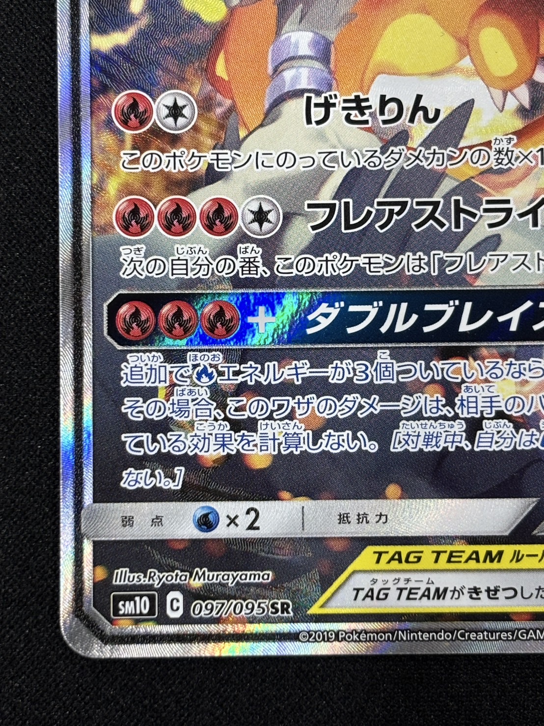 【状態B-】レシラム＆リザードンGX(097/095)[SA]【sm10】