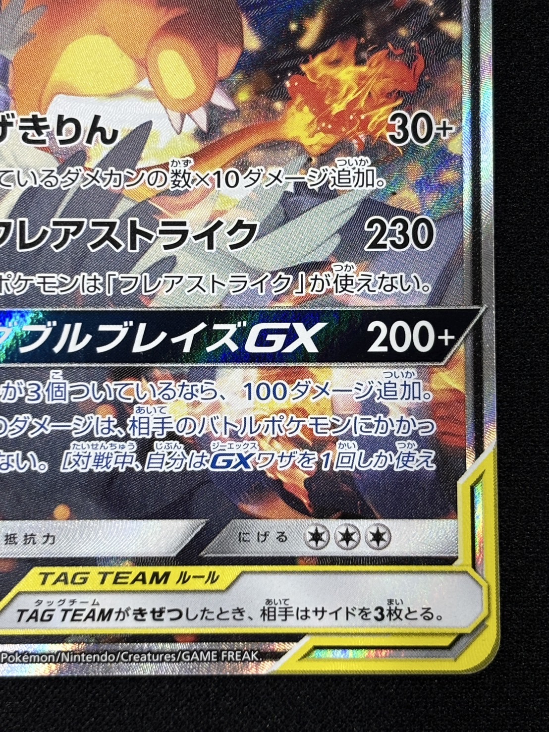 【状態B-】レシラム＆リザードンGX(097/095)[SA]【sm10】