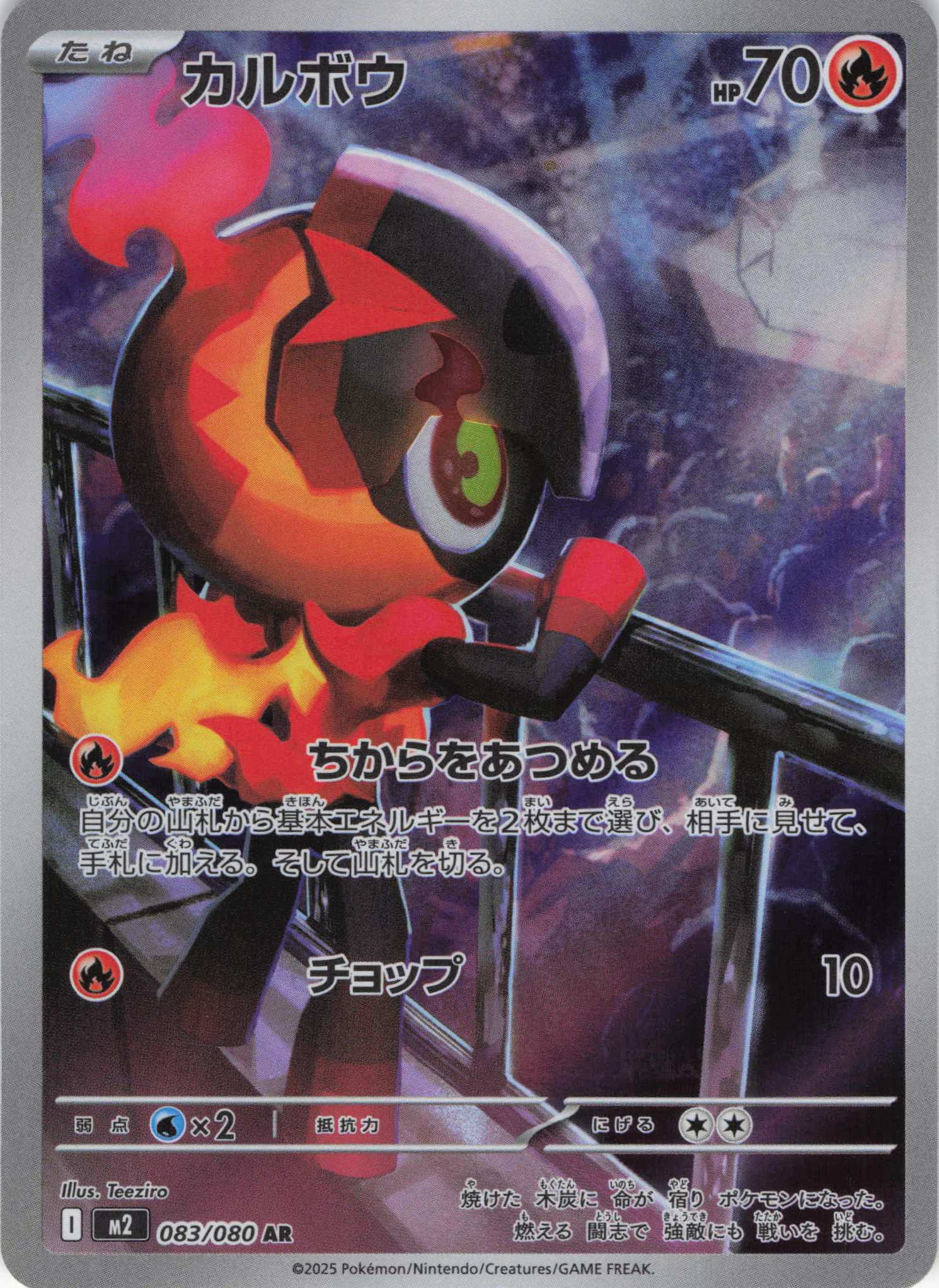 【SALE】カルボウ(083/080)[AR]【M2】