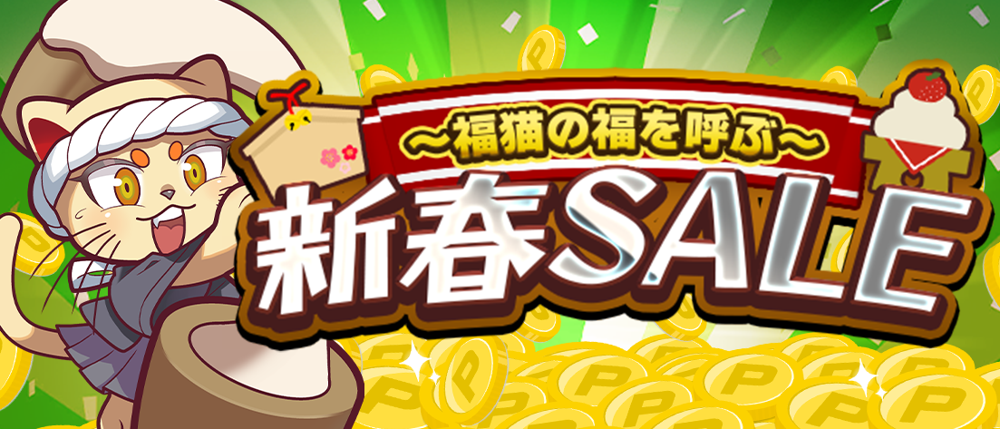 期間限定特別価格