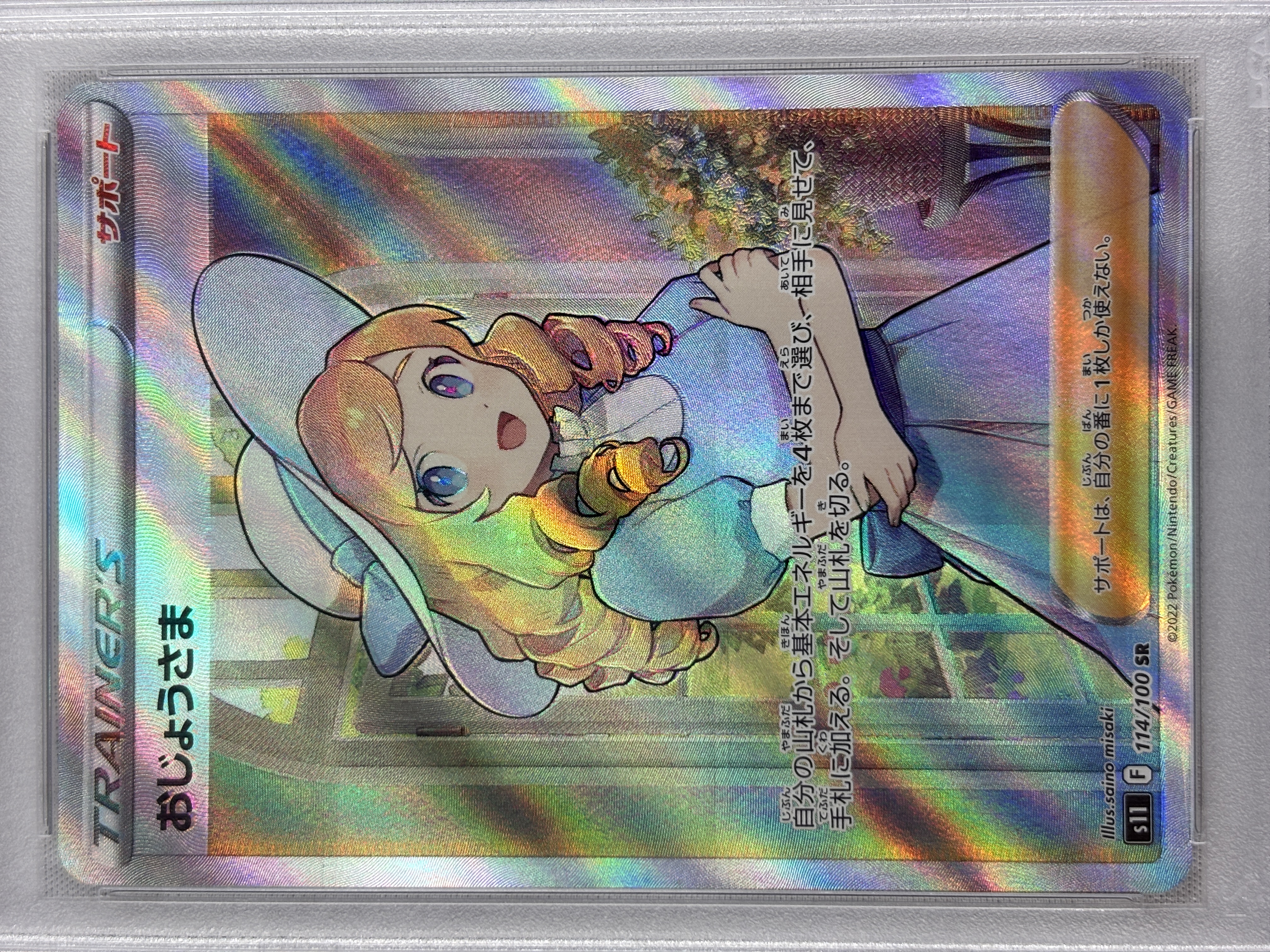 【PSA10】おじょうさま(114/100)[SR]【S11】