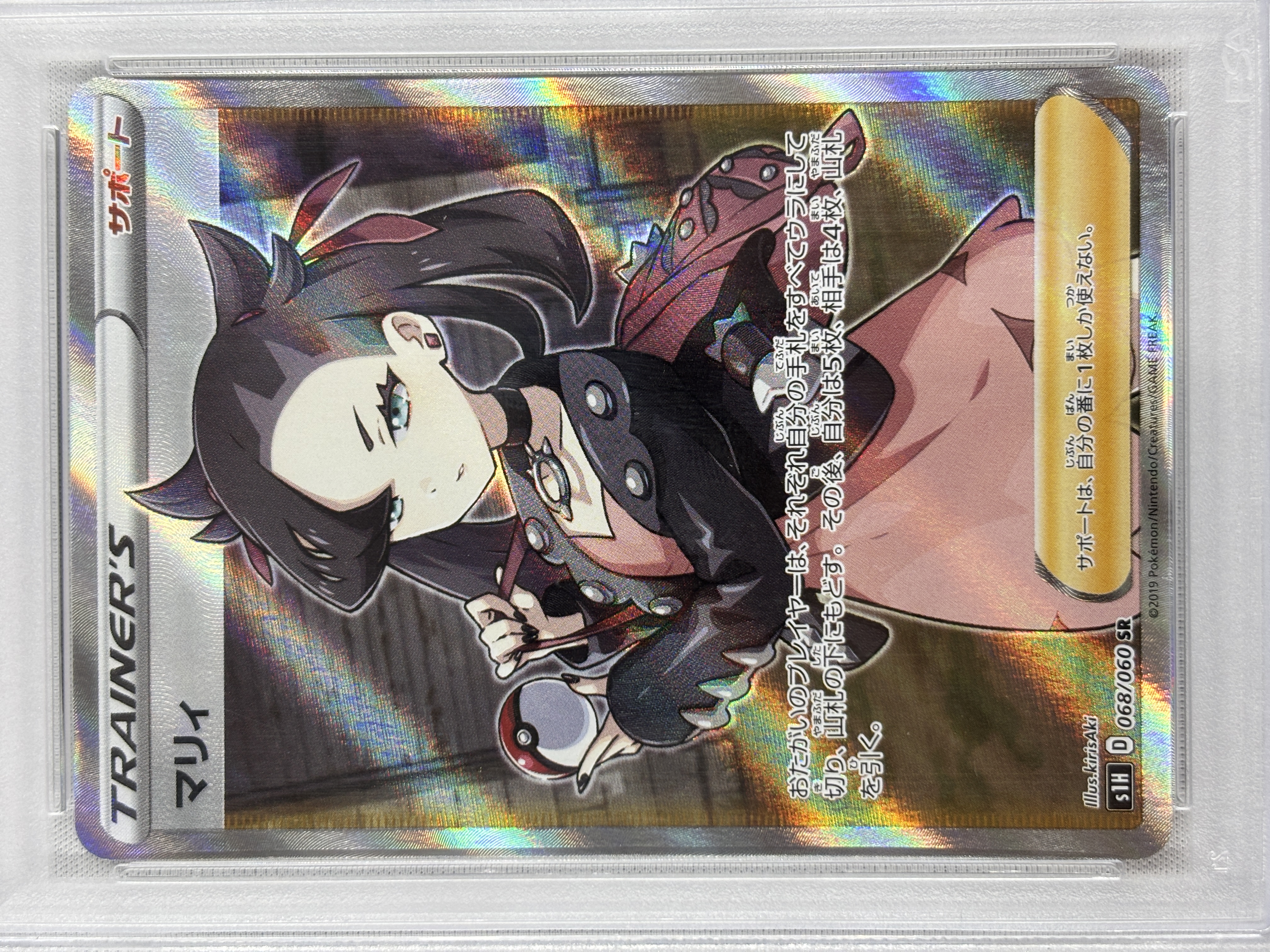【PSA10】マリィ(068/060)[SR]【S1H】