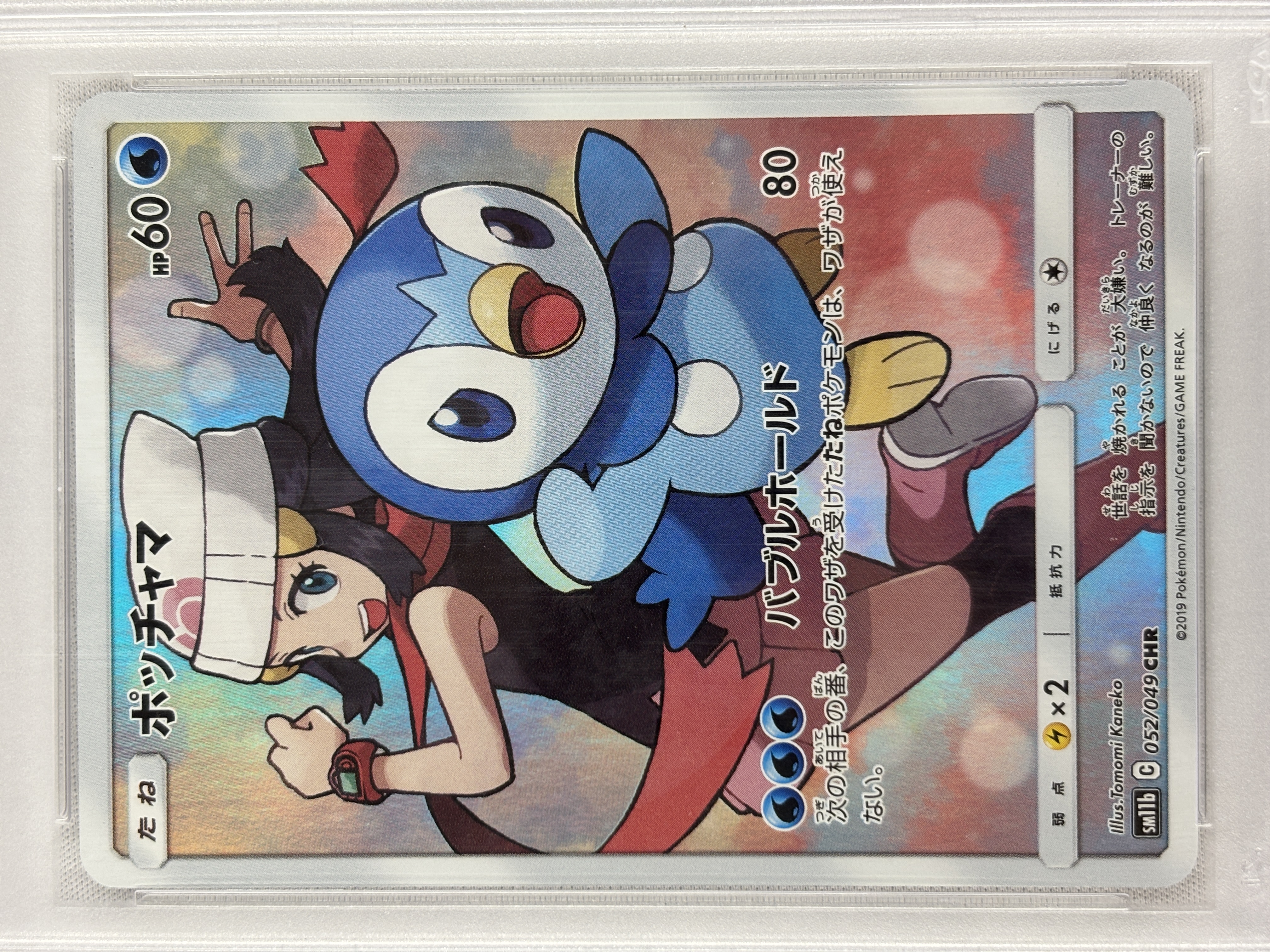 【PSA10】ポッチャマ(052/049)[CHR]【sm11b】
