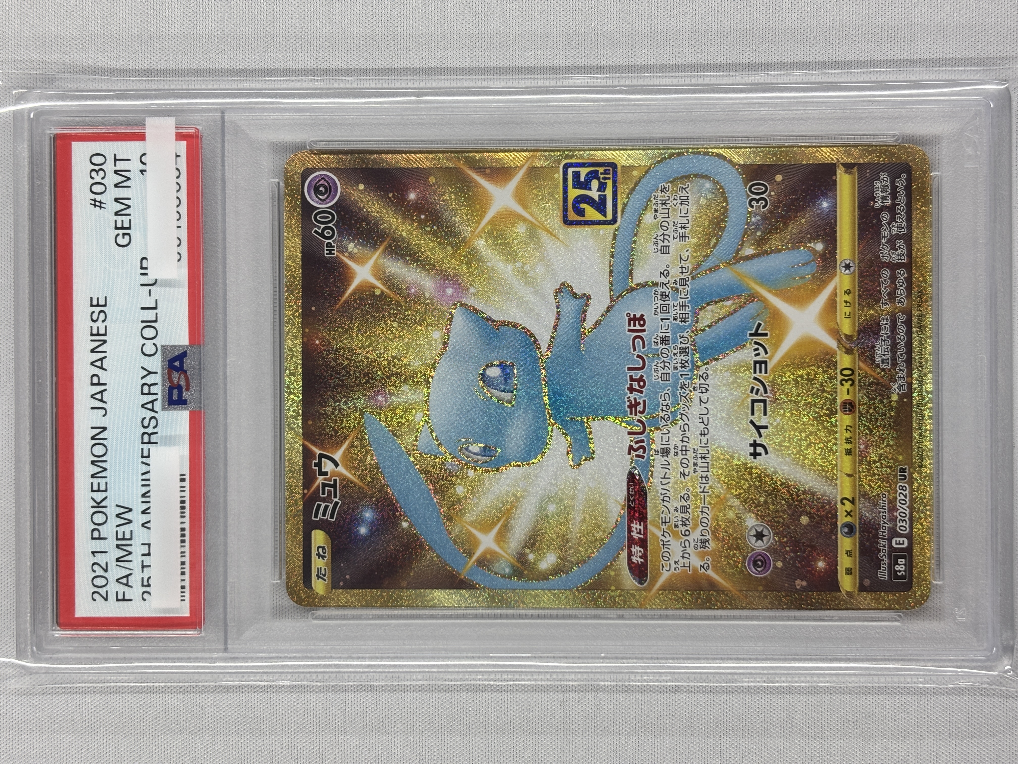 【PSA10】ミュウ(030/028)[UR]【S8a】