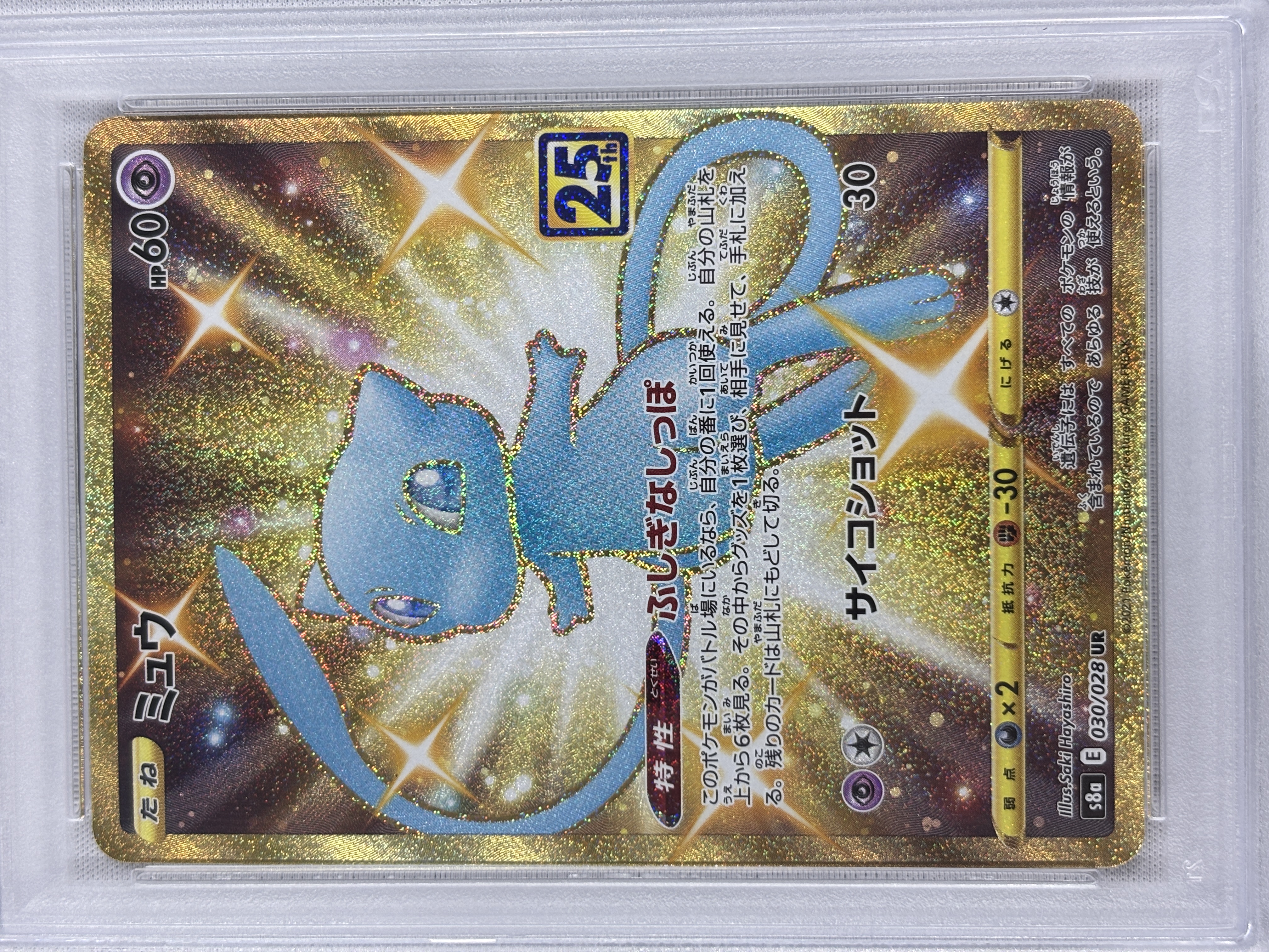 【PSA10】ミュウ(030/028)[UR]【S8a】