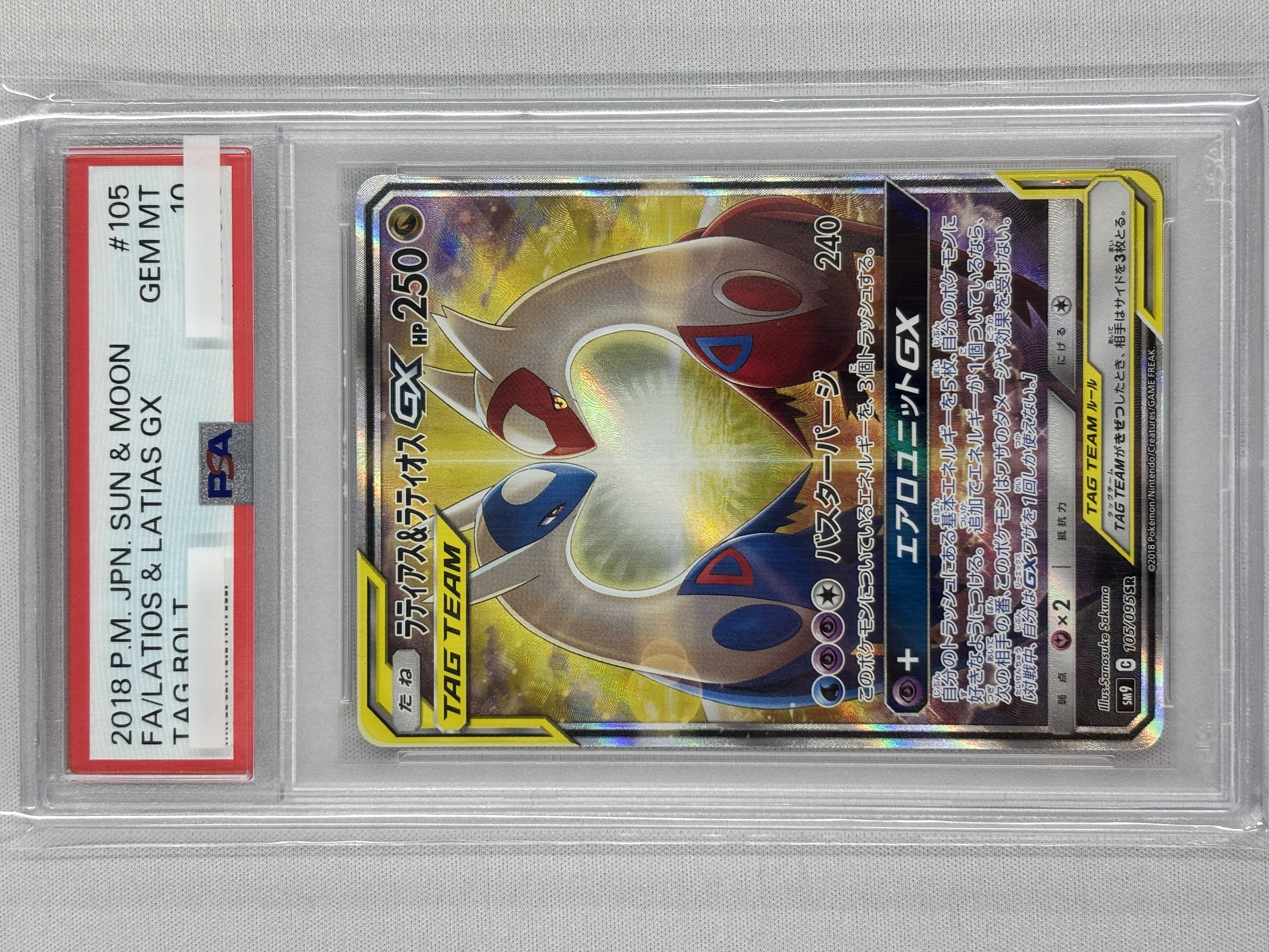 【PSA10】ラティアス＆ラティオスGX(105/095)[SA]【sm9】