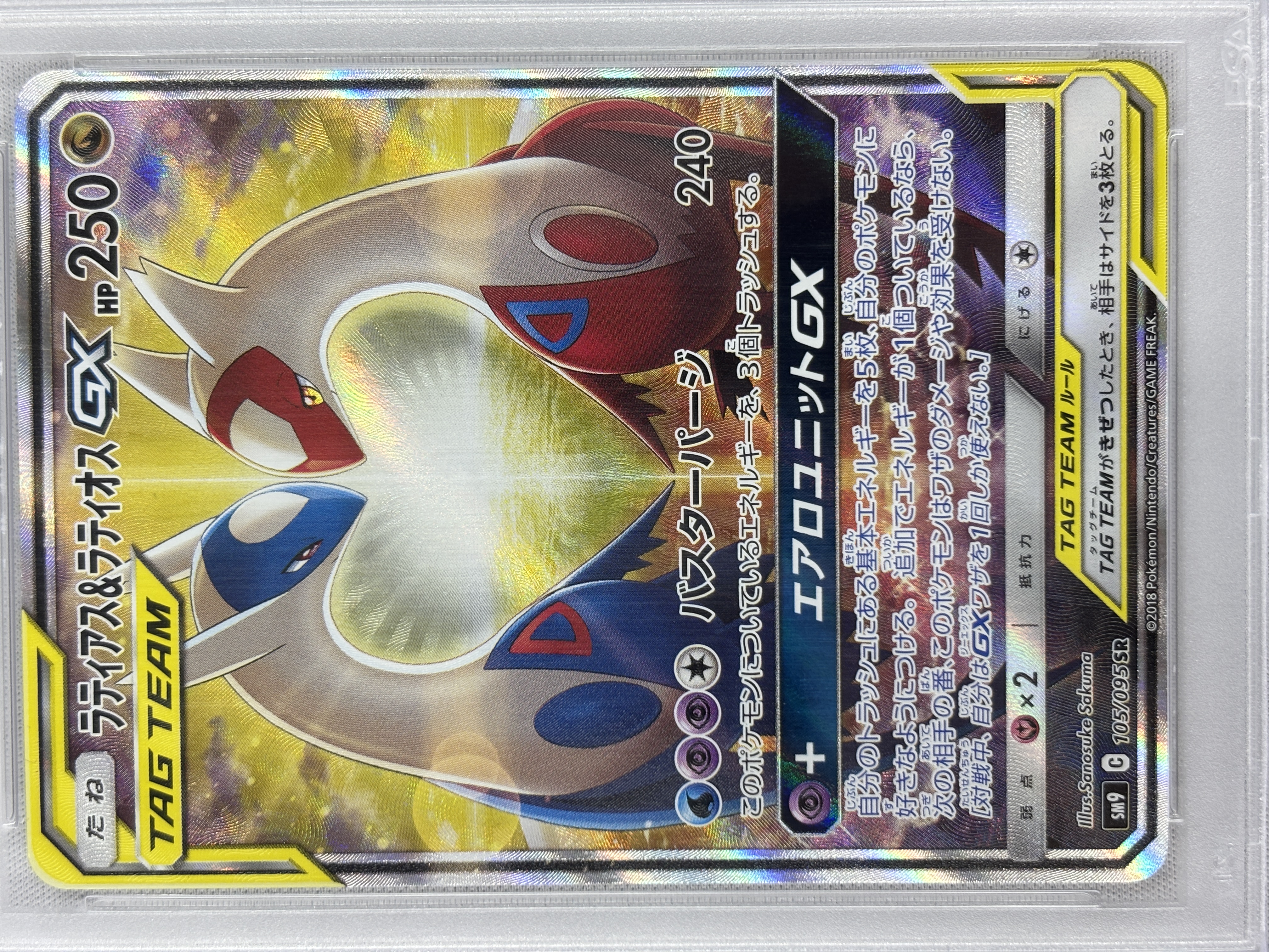 【PSA10】ラティアス＆ラティオスGX(105/095)[SA]【sm9】