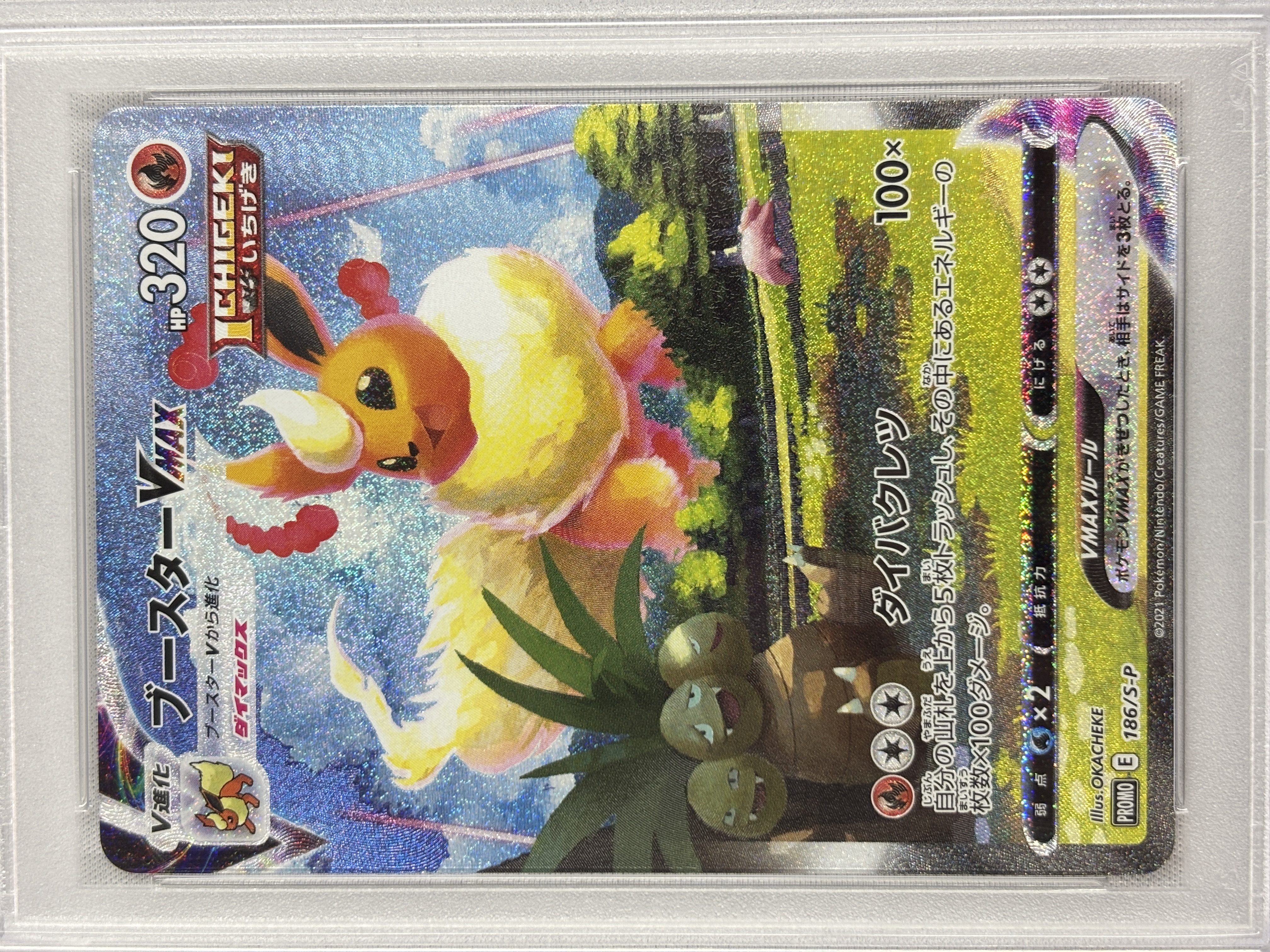 【PSA10】ブースターVMAX(186/S-P)[SA]【P】