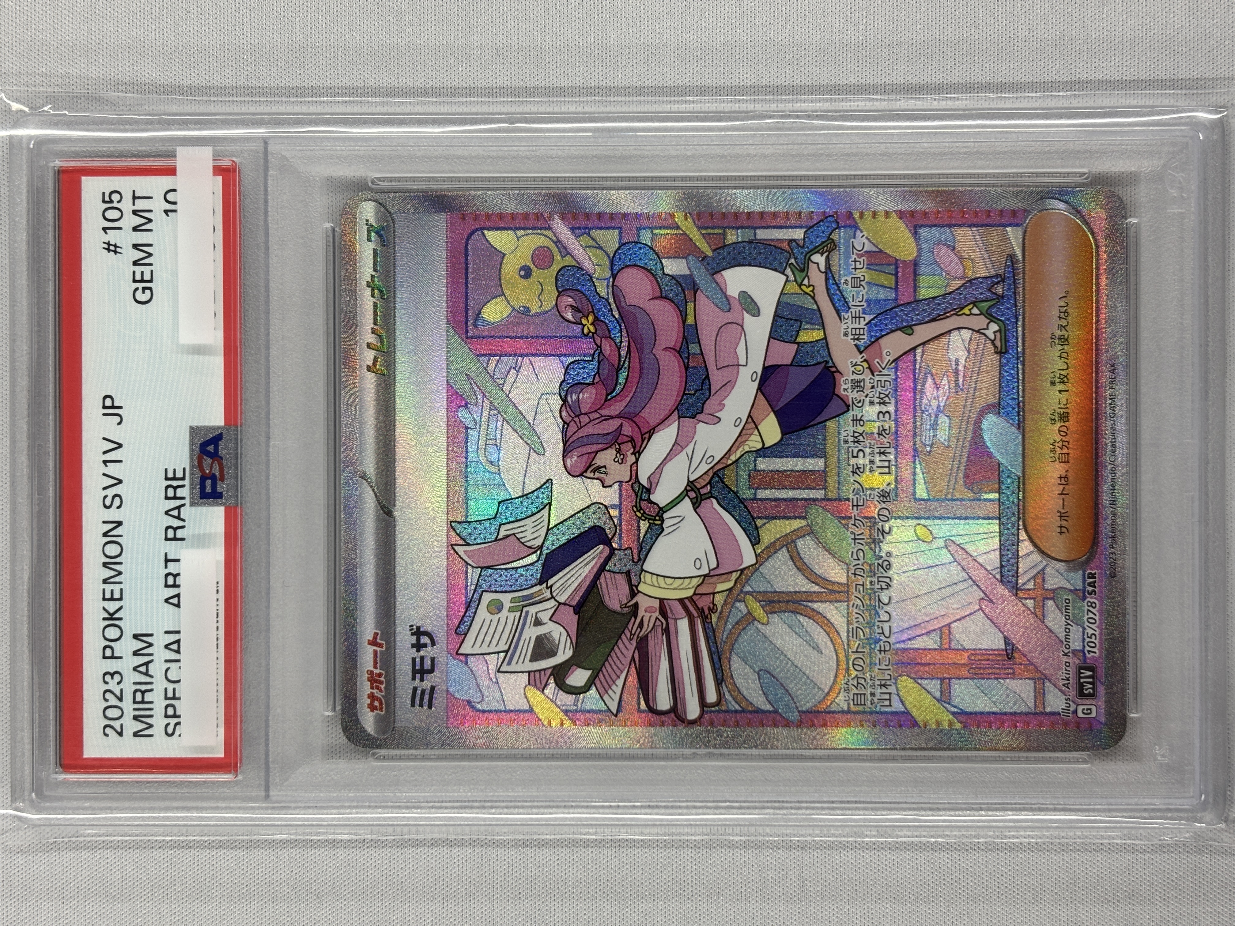 【PSA10】ミモザ(105/078)[SAR]【SV1V】