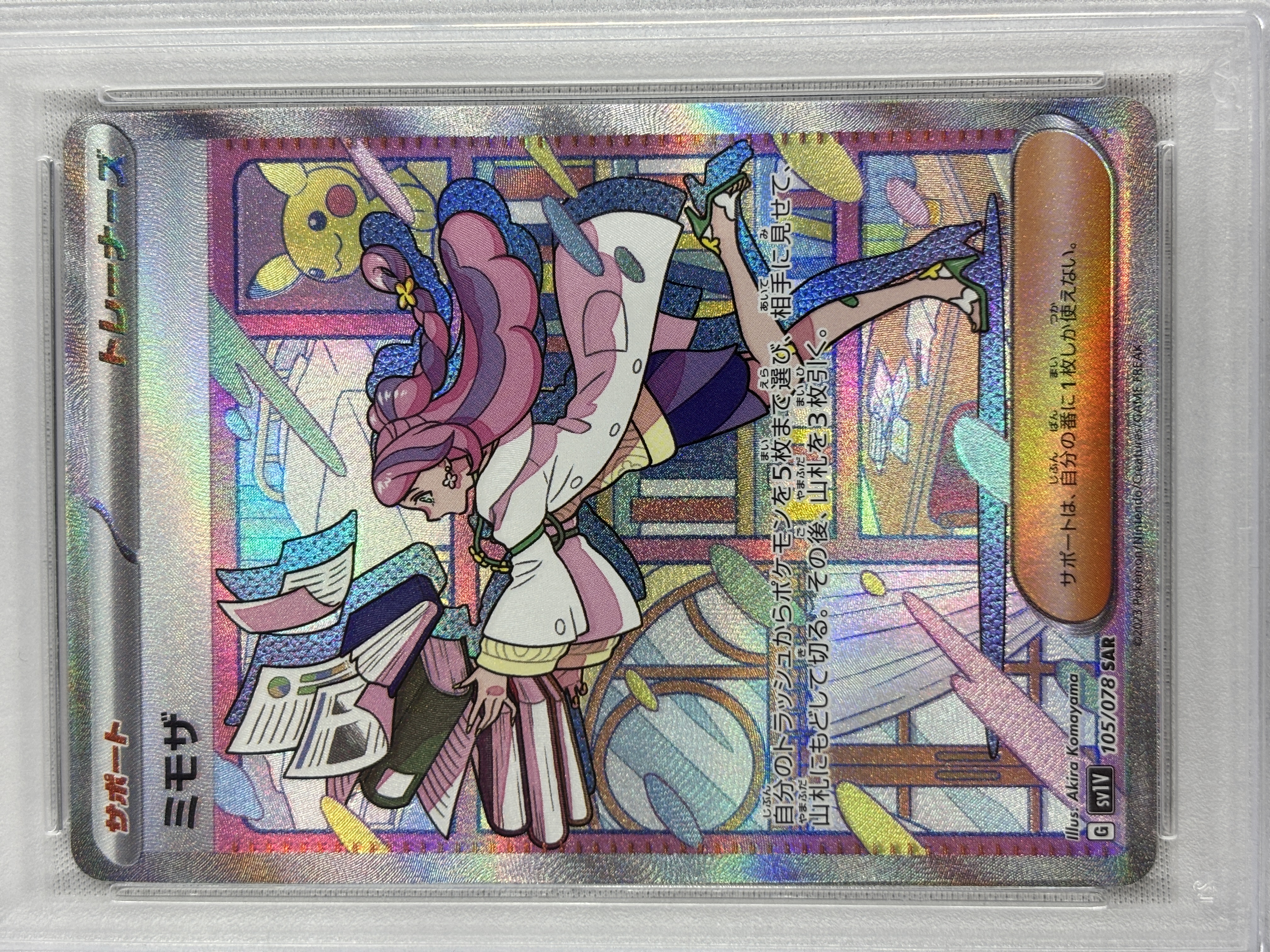 【PSA10】ミモザ(105/078)[SAR]【SV1V】