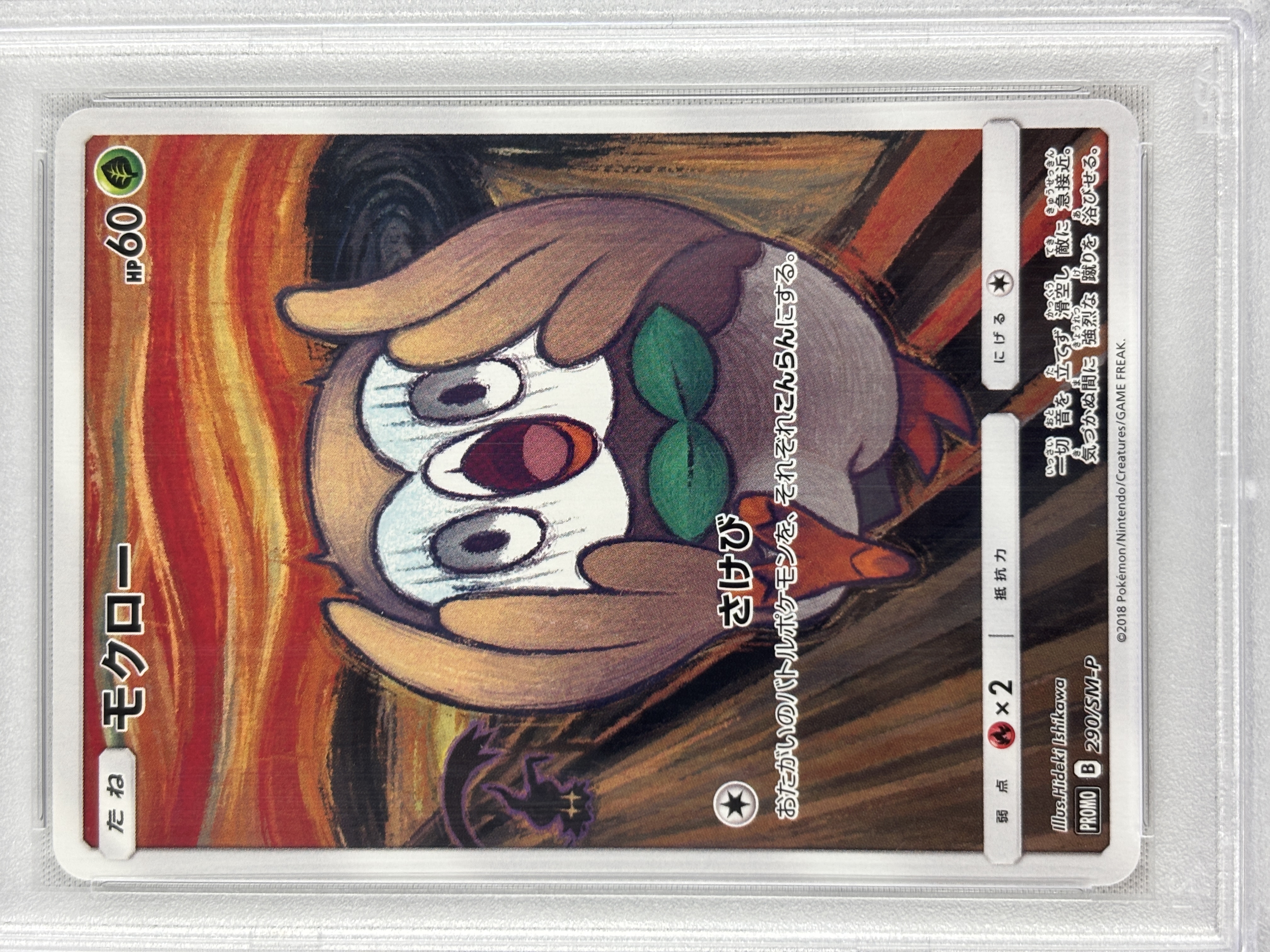 【PSA10】モクロー(290/SM-P)［PROMO］【プロモ】