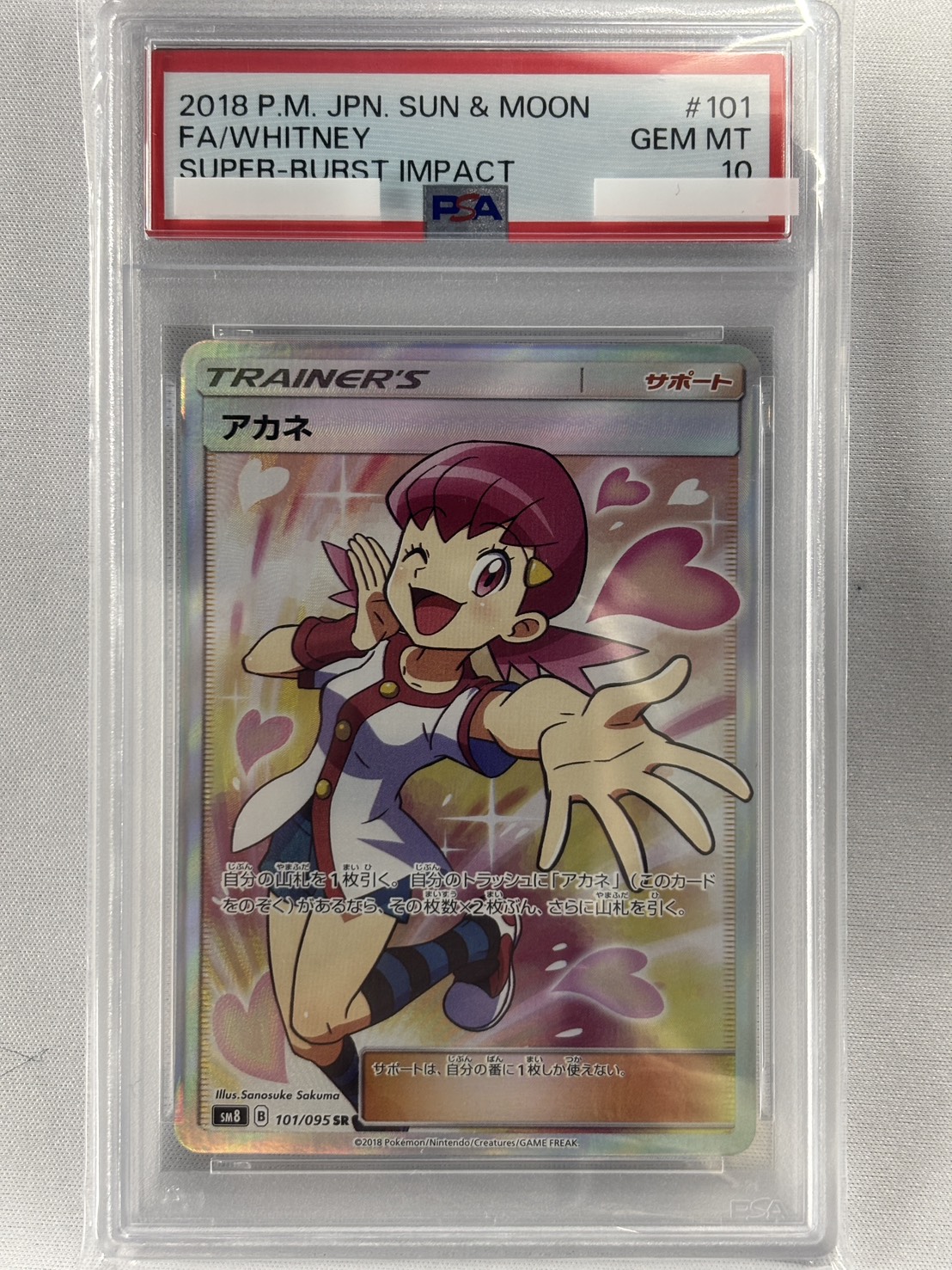 【PSA10】アカネ(101/095)[SR]【sm8】