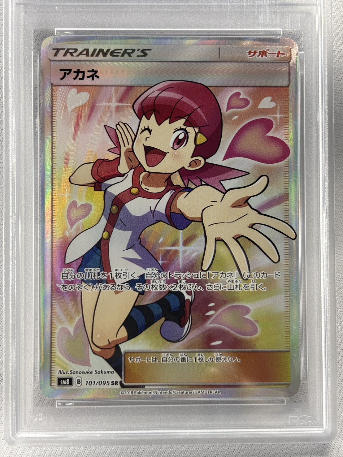 【PSA10】アカネ(101/095)[SR]【sm8】