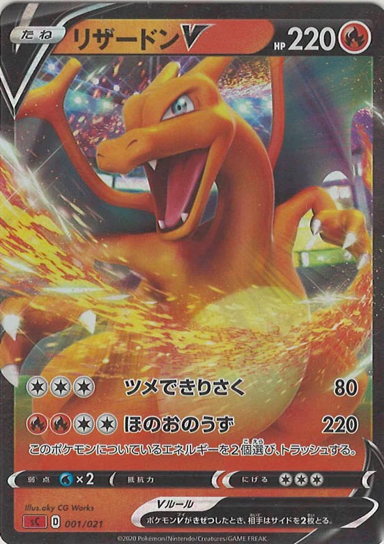 【状態B】リザードンV(001/021)[RR仕様]【SC】