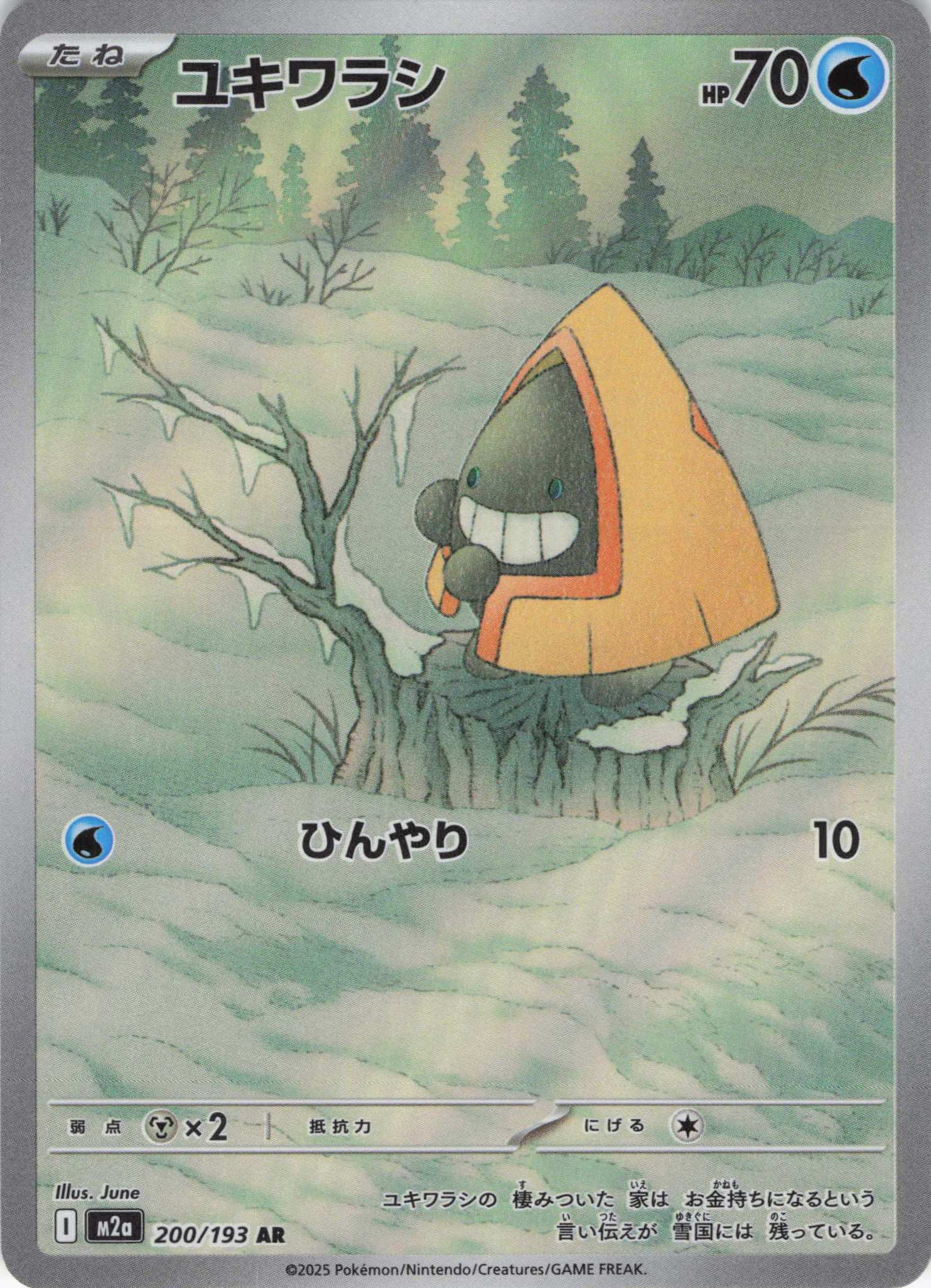 【SALE】ユキワラシ(200/193)［AR］【M2A】