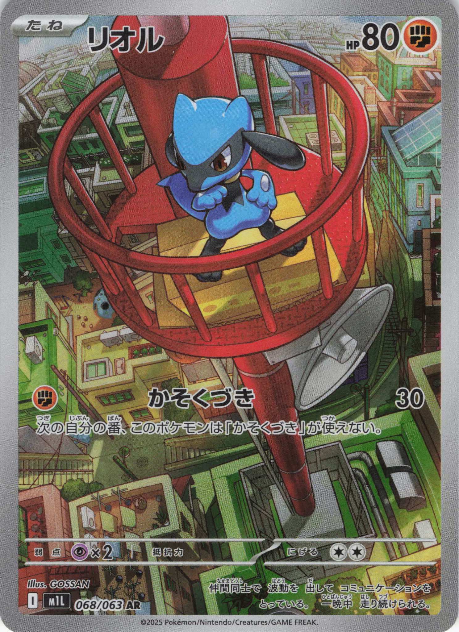 【SALE】リオル(068/063)[AR]【M1L】