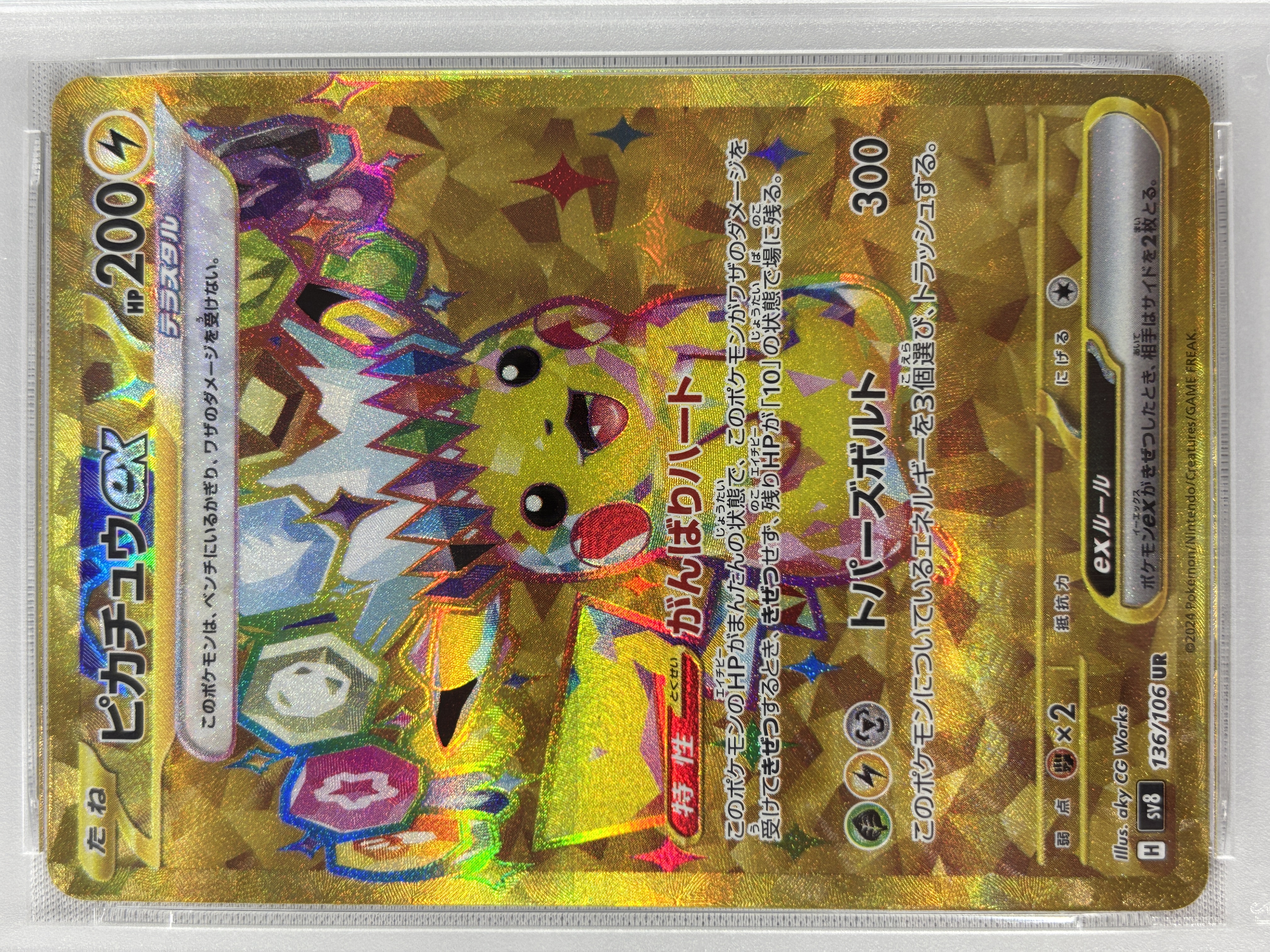 【PSA10】ピカチュウex(136/106)[UR]【SV8】