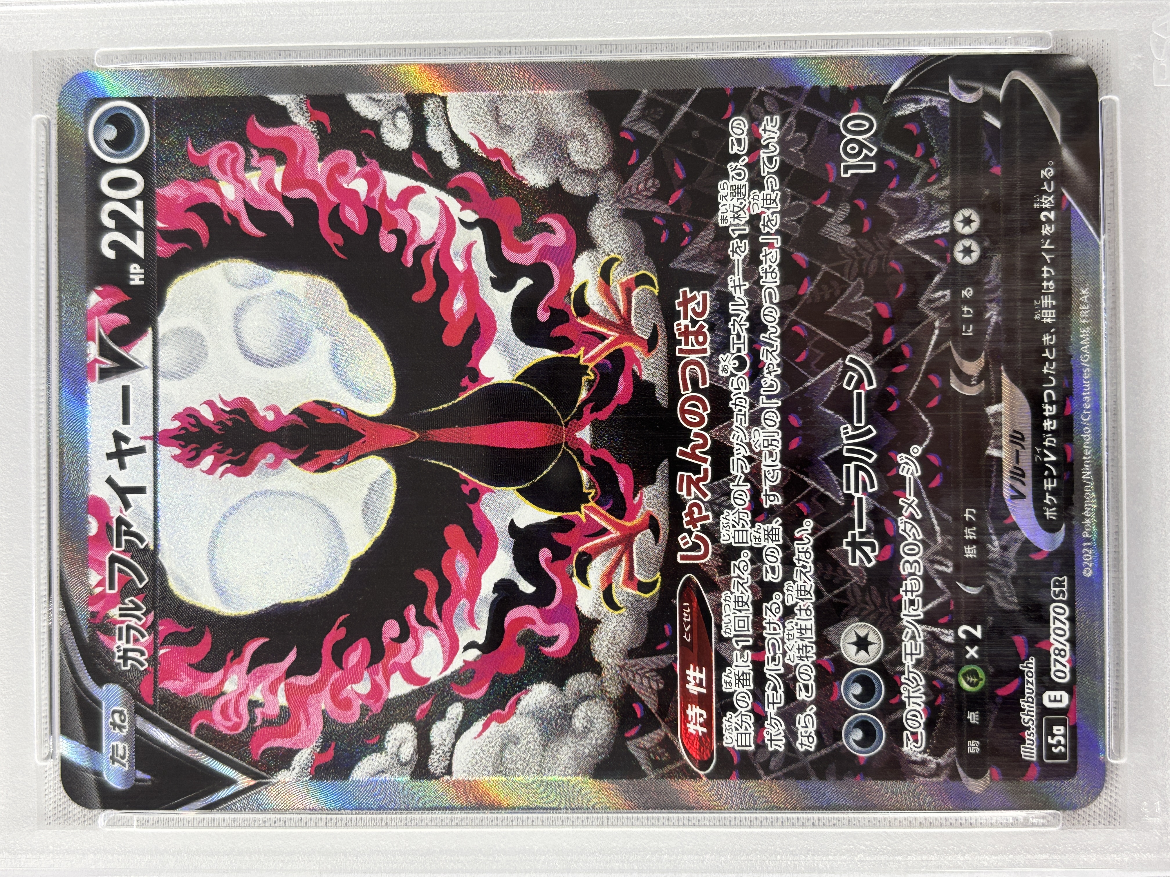 【PSA10】ガラルファイヤーV(078/070)[SA]【S5a】