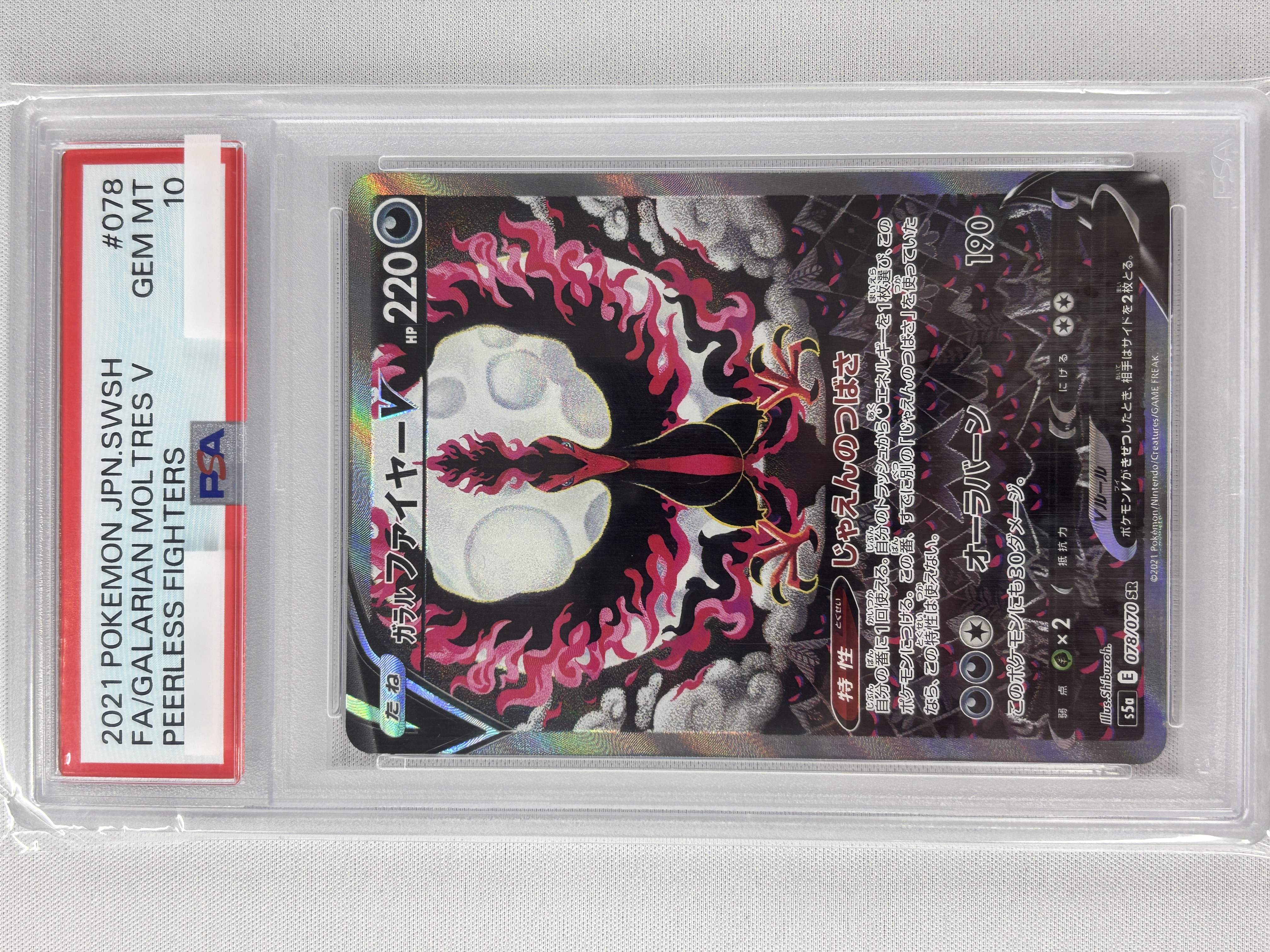 【PSA10】ガラルファイヤーV(078/070)[SA]【S5a】