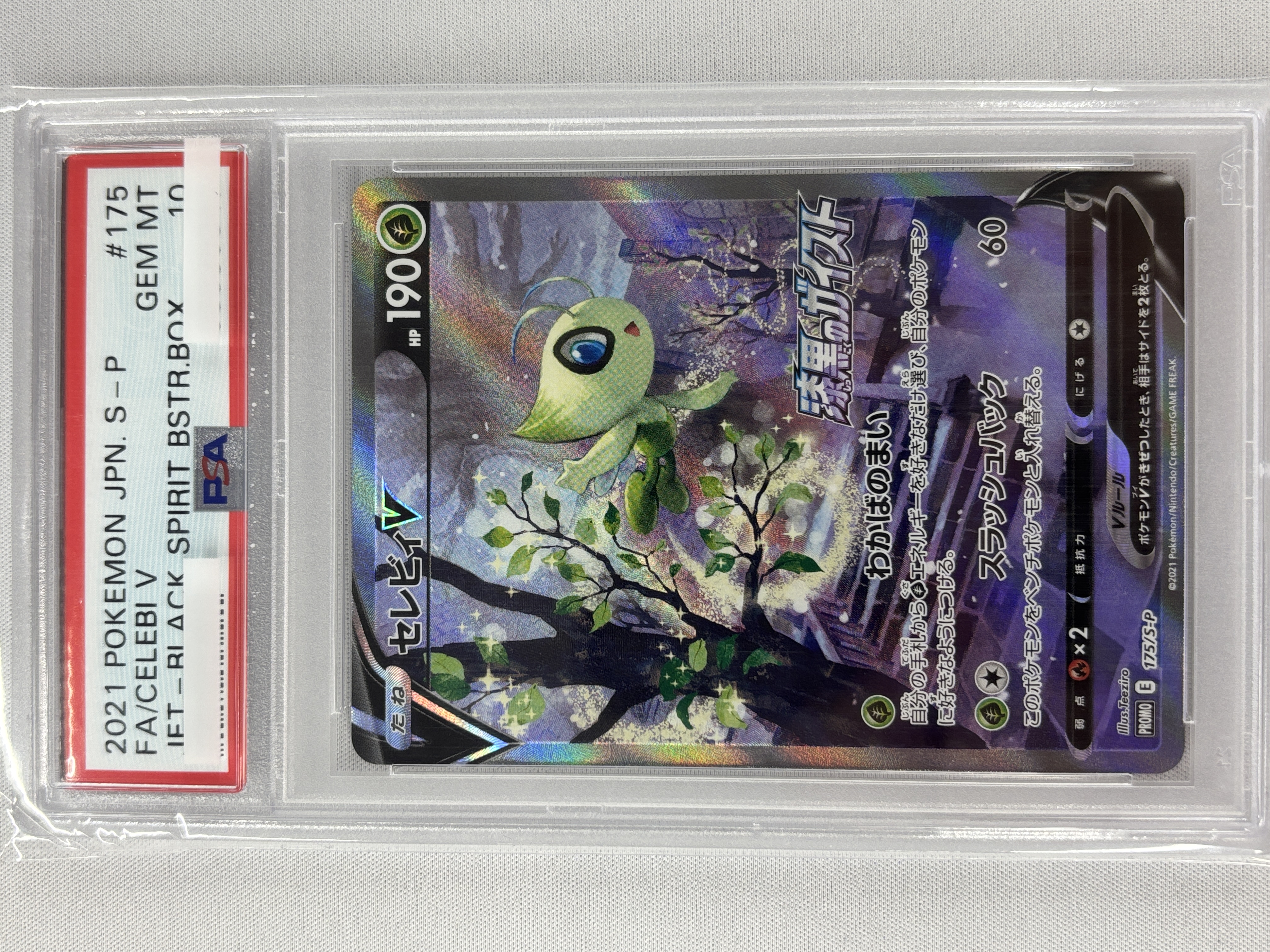 【PSA10】セレビィV(175/S-P)[SA]【P】