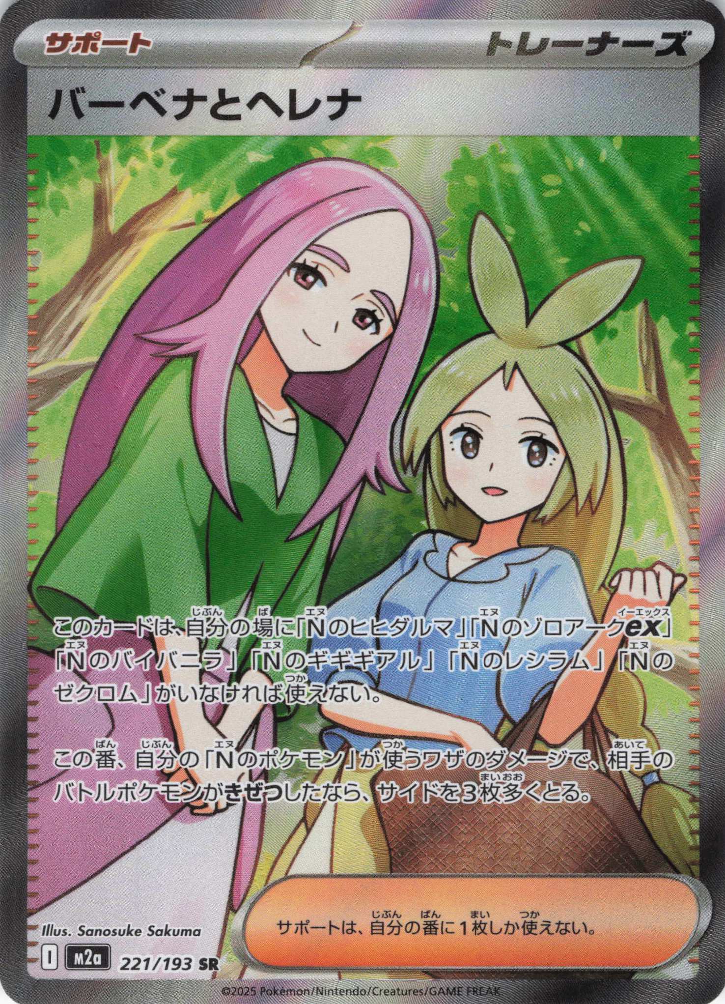 【状態B】バーベナとヘレナ(221/193)［SR］【M2A】