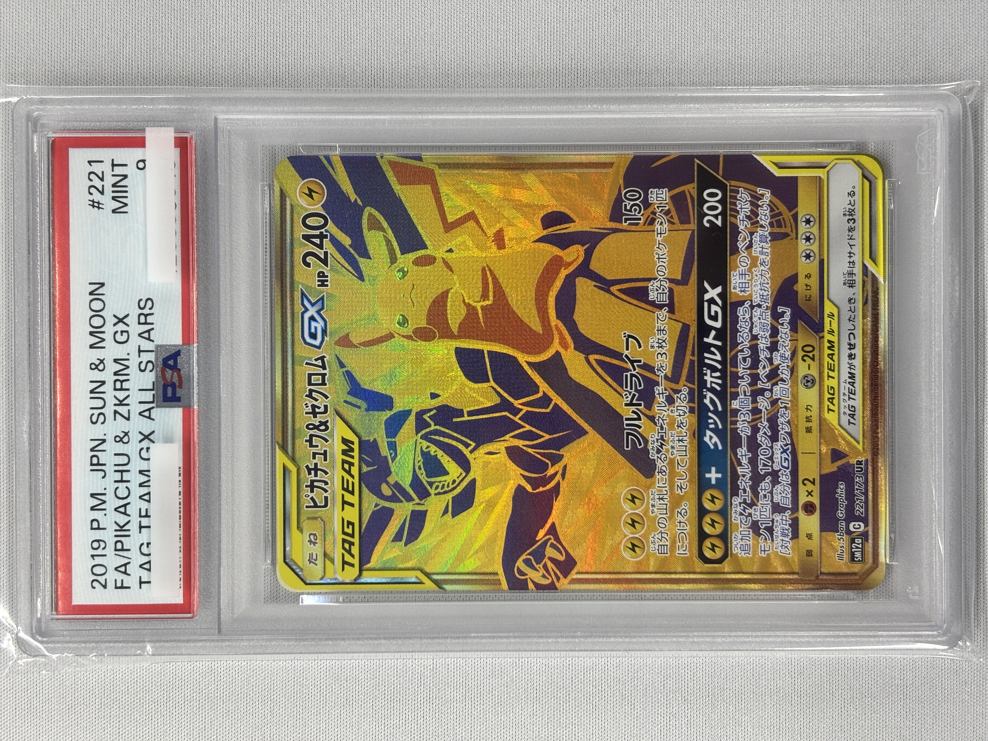 【PSA9】ピカチュウ＆ゼクロムGX(221/173)[UR]【sm12a】