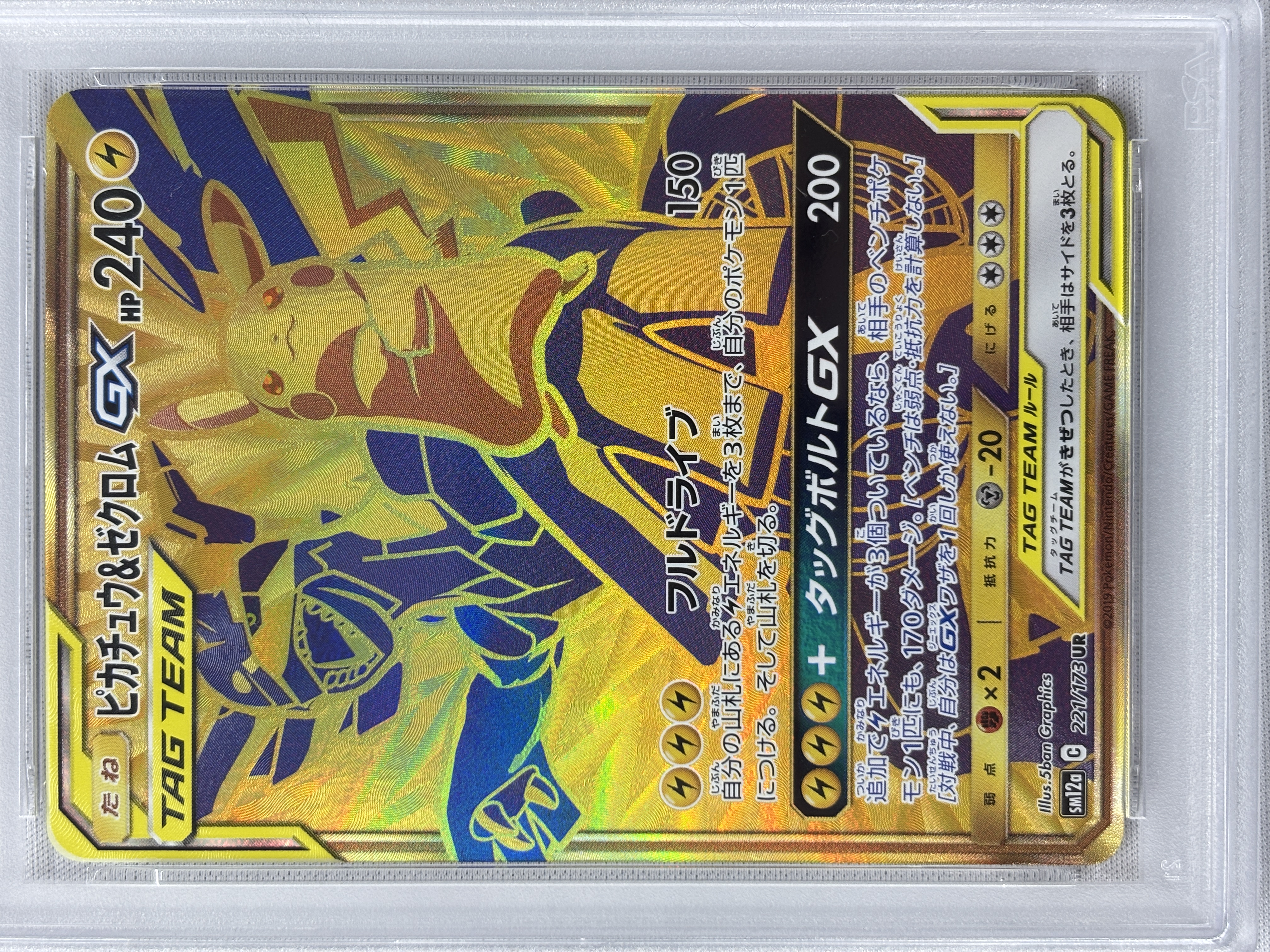 【PSA9】ピカチュウ＆ゼクロムGX(221/173)[UR]【sm12a】