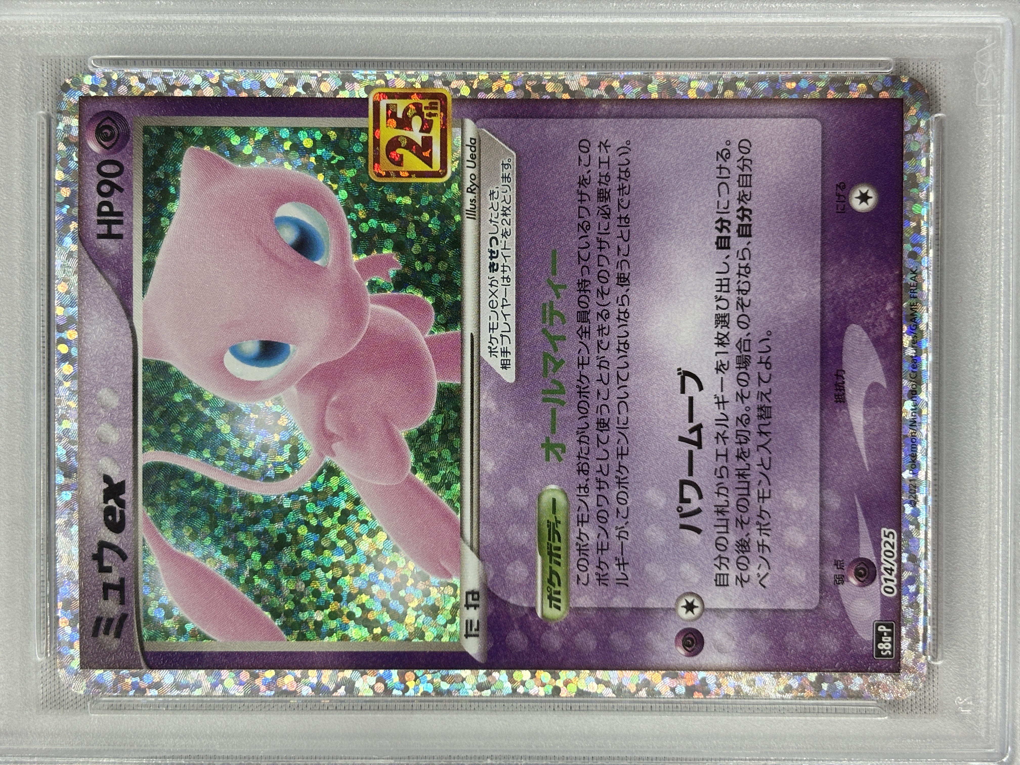 【PSA10】ミュウex(014/025)[P]【S8a-P】