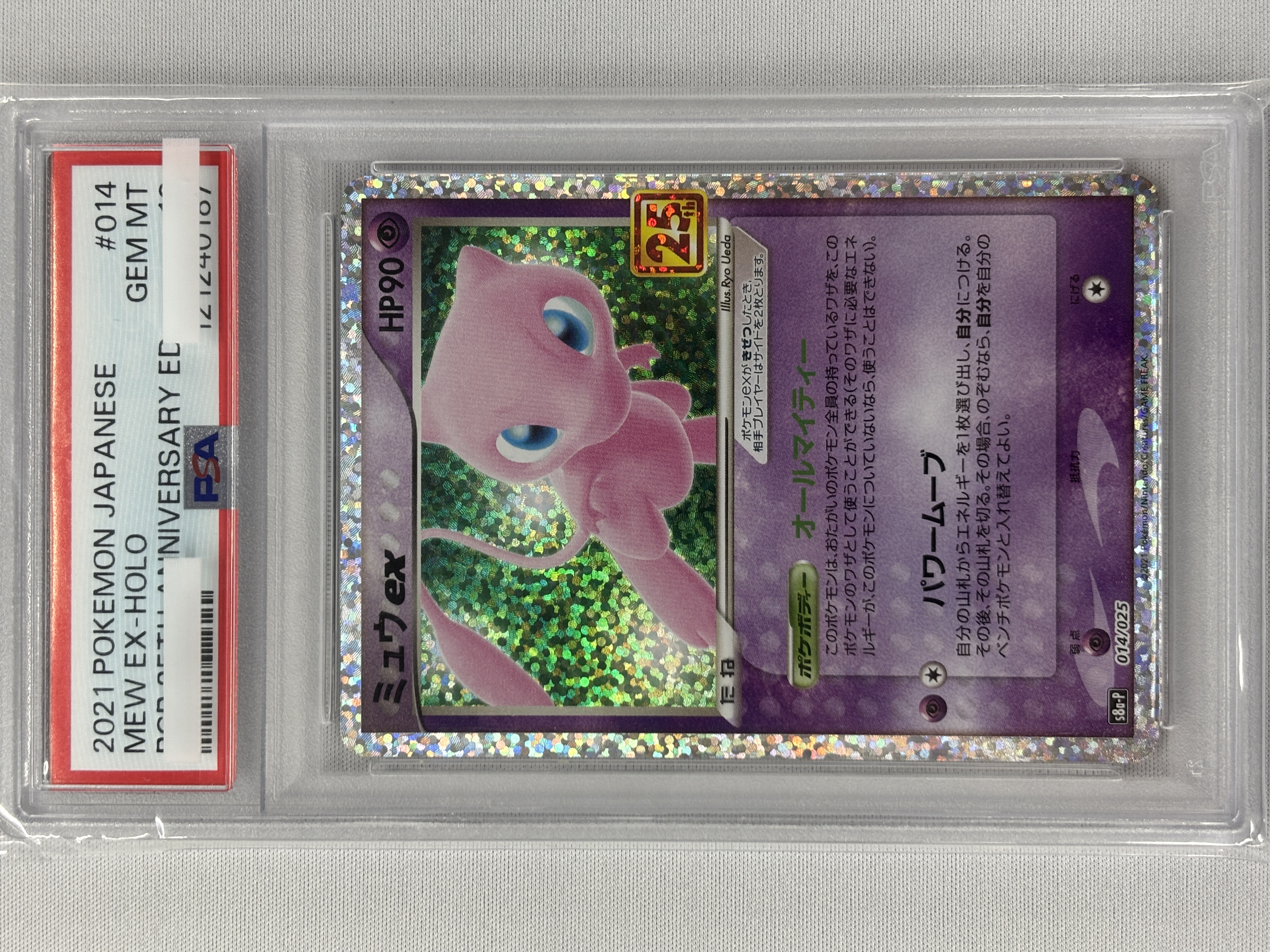 【PSA10】ミュウex(014/025)[P]【S8a-P】