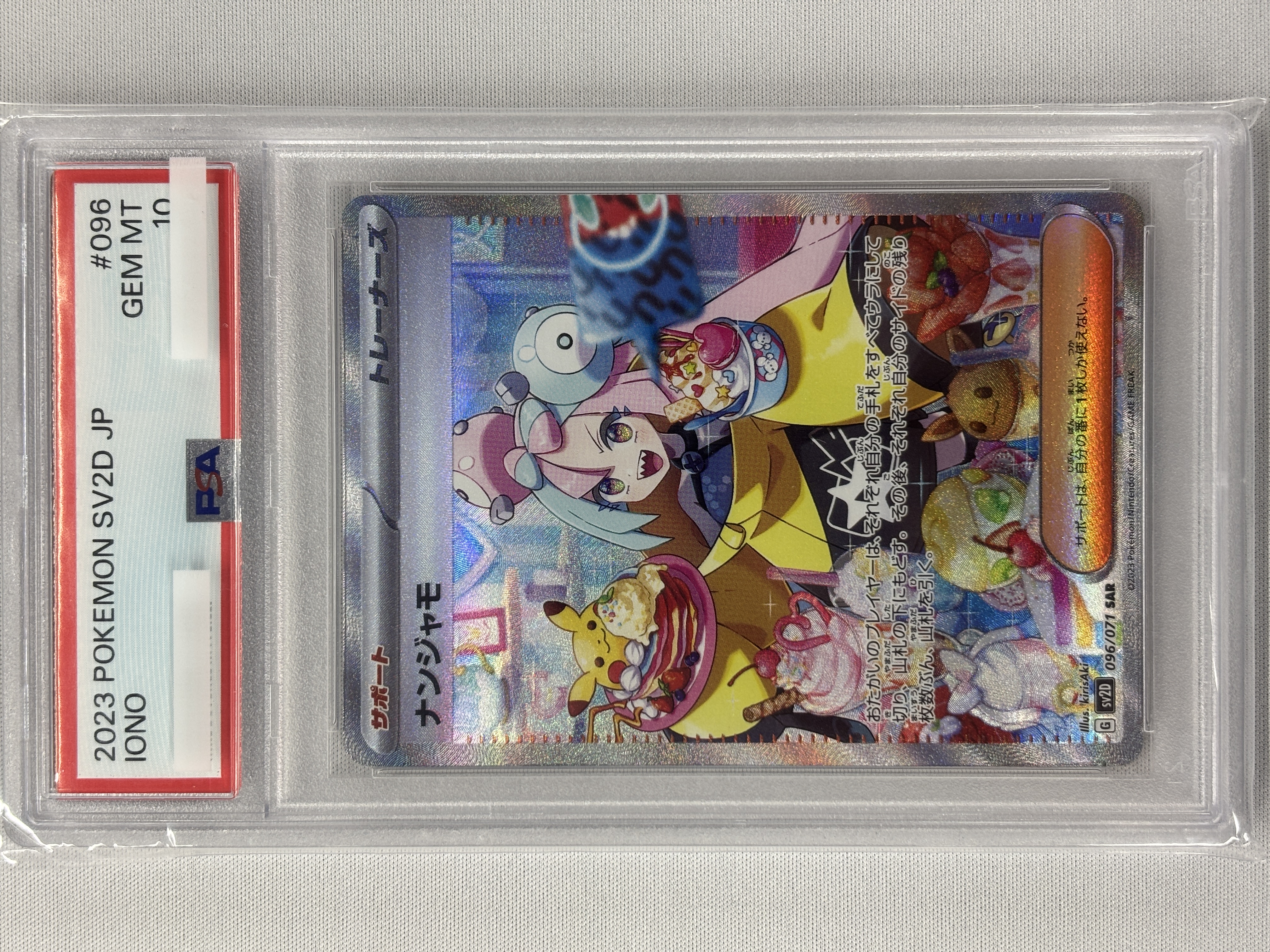 【PSA10】ナンジャモ(096/071)[SAR]【SV2D】