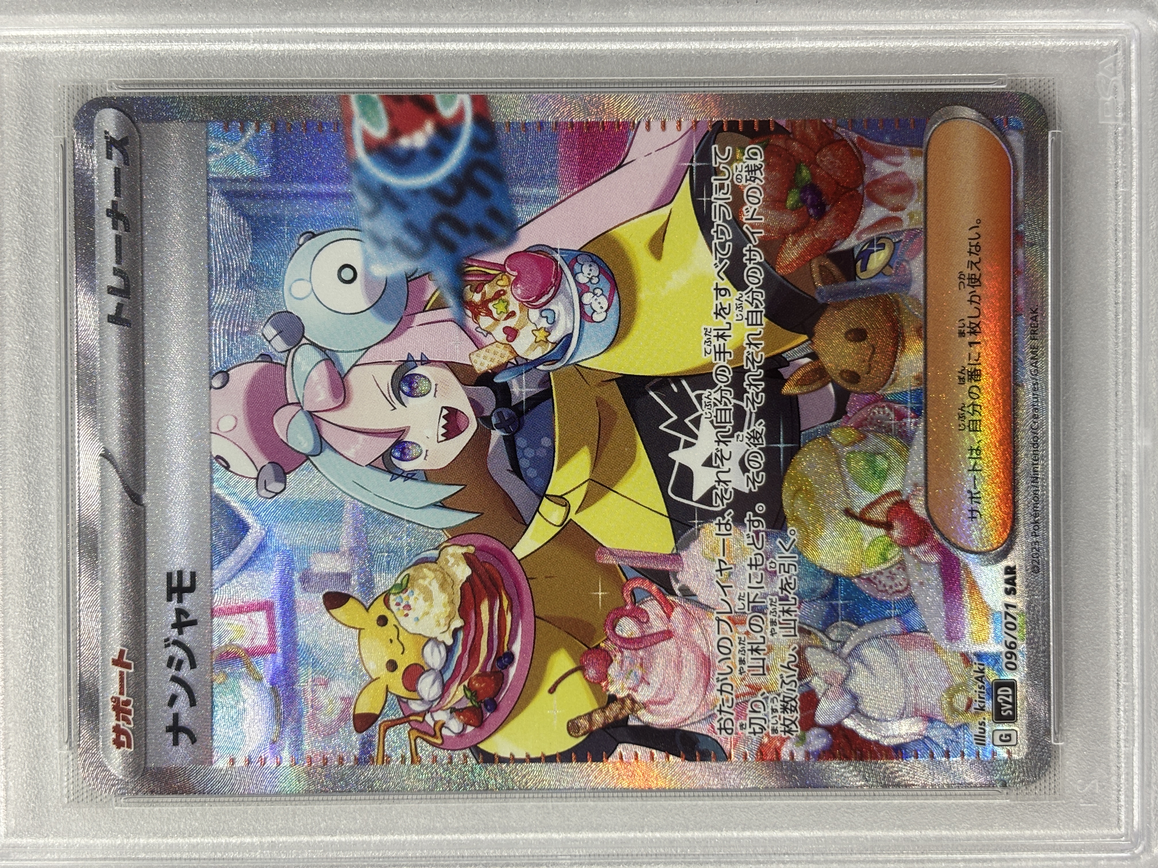 【PSA10】ナンジャモ(096/071)[SAR]【SV2D】