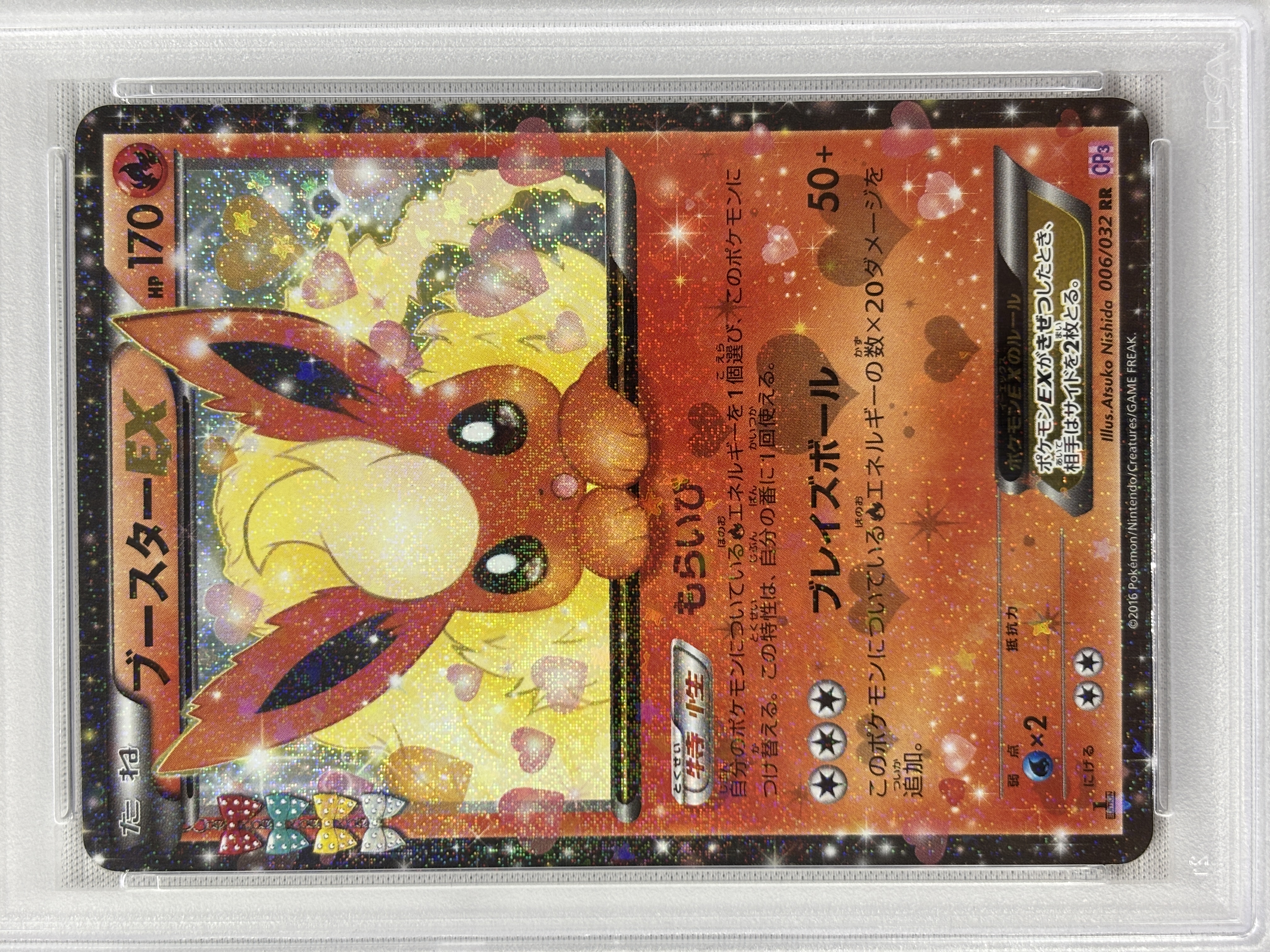 【PSA10】ブースターEX(006/032)[RR]【CP3】