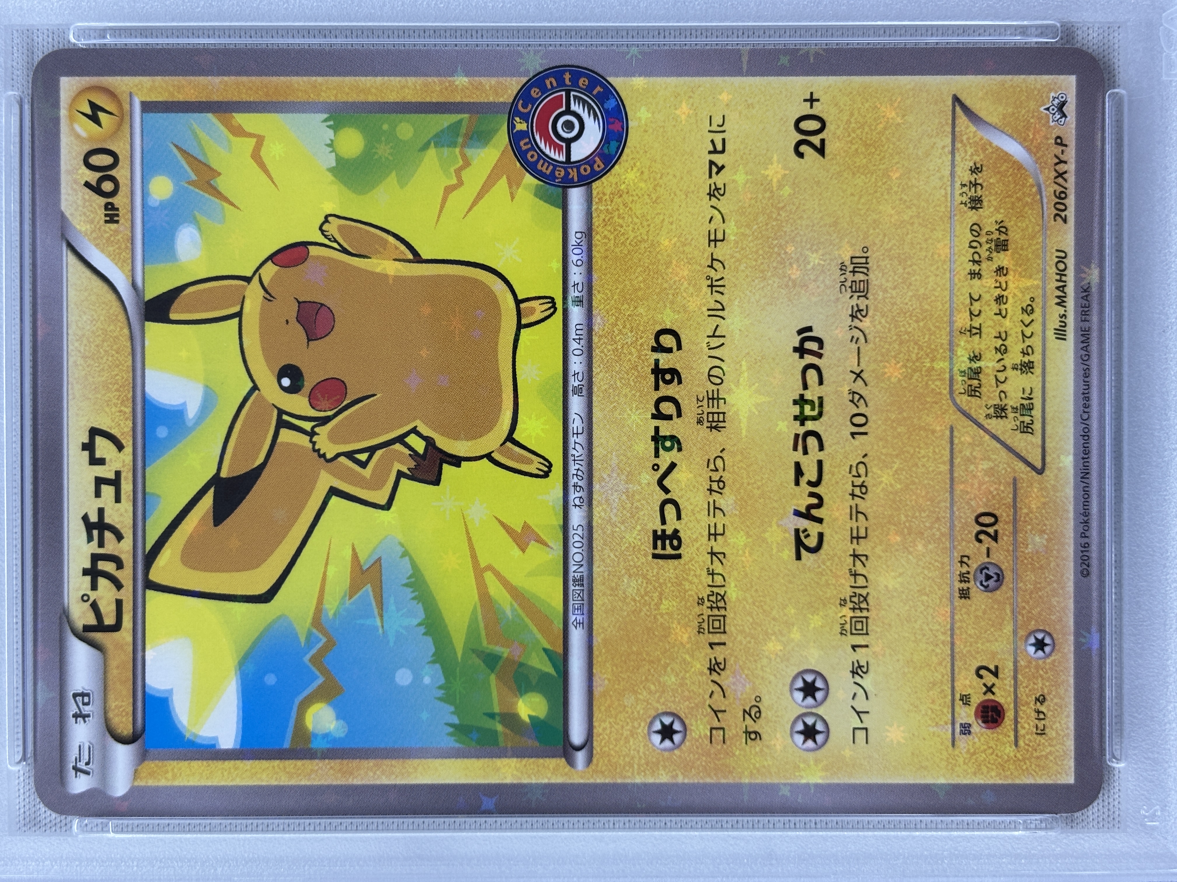 【PSA10】ピカチュウ(206/XY-P)[PROMO]【XY】