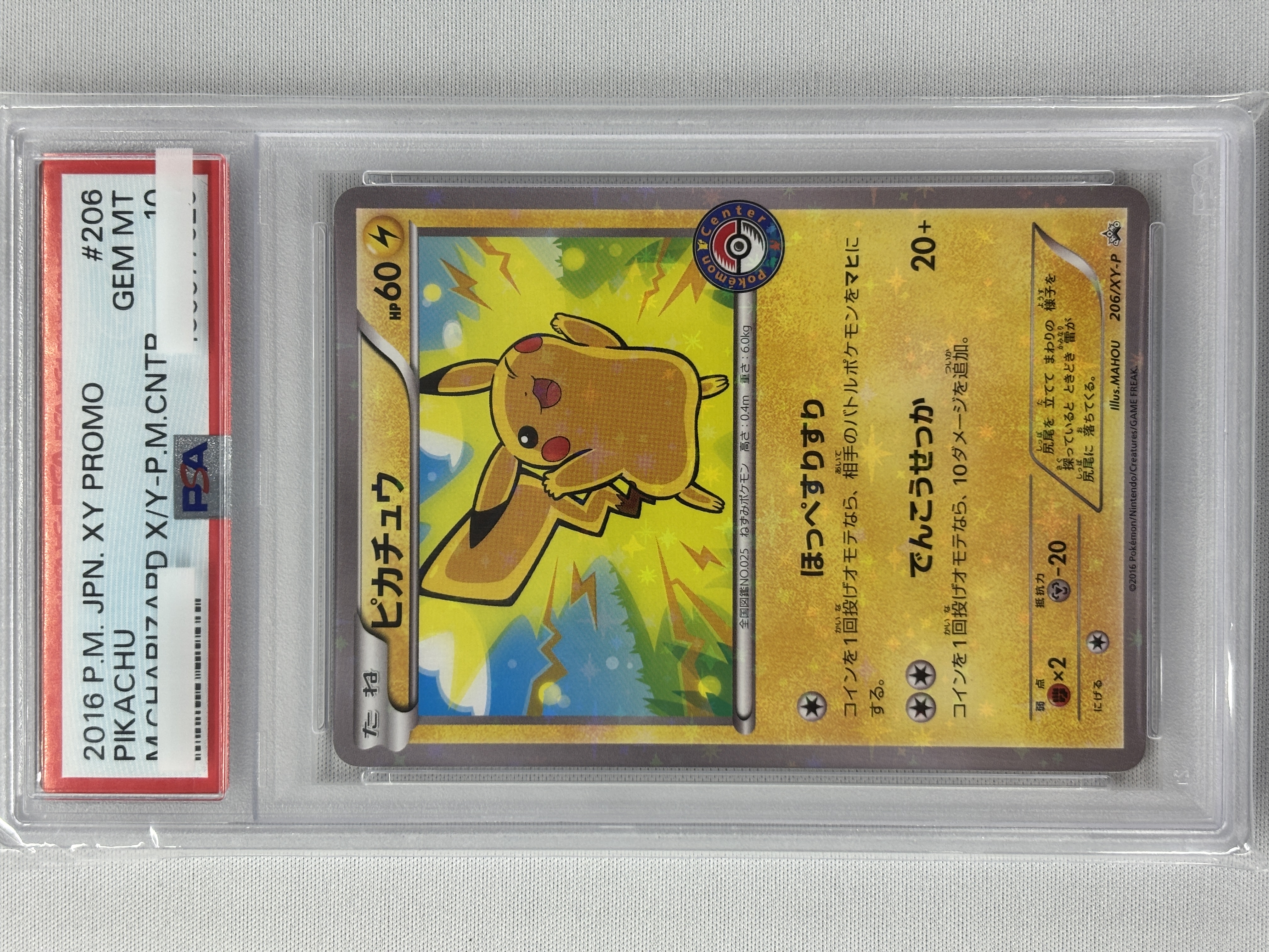 【PSA10】ピカチュウ(206/XY-P)[PROMO]【XY】