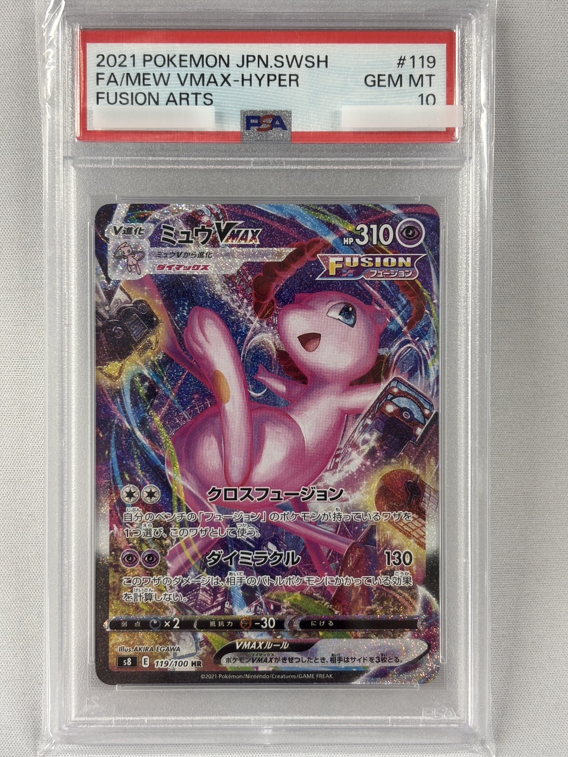 【PSA10】ミュウVMAX(119/100)[HR]【S8】