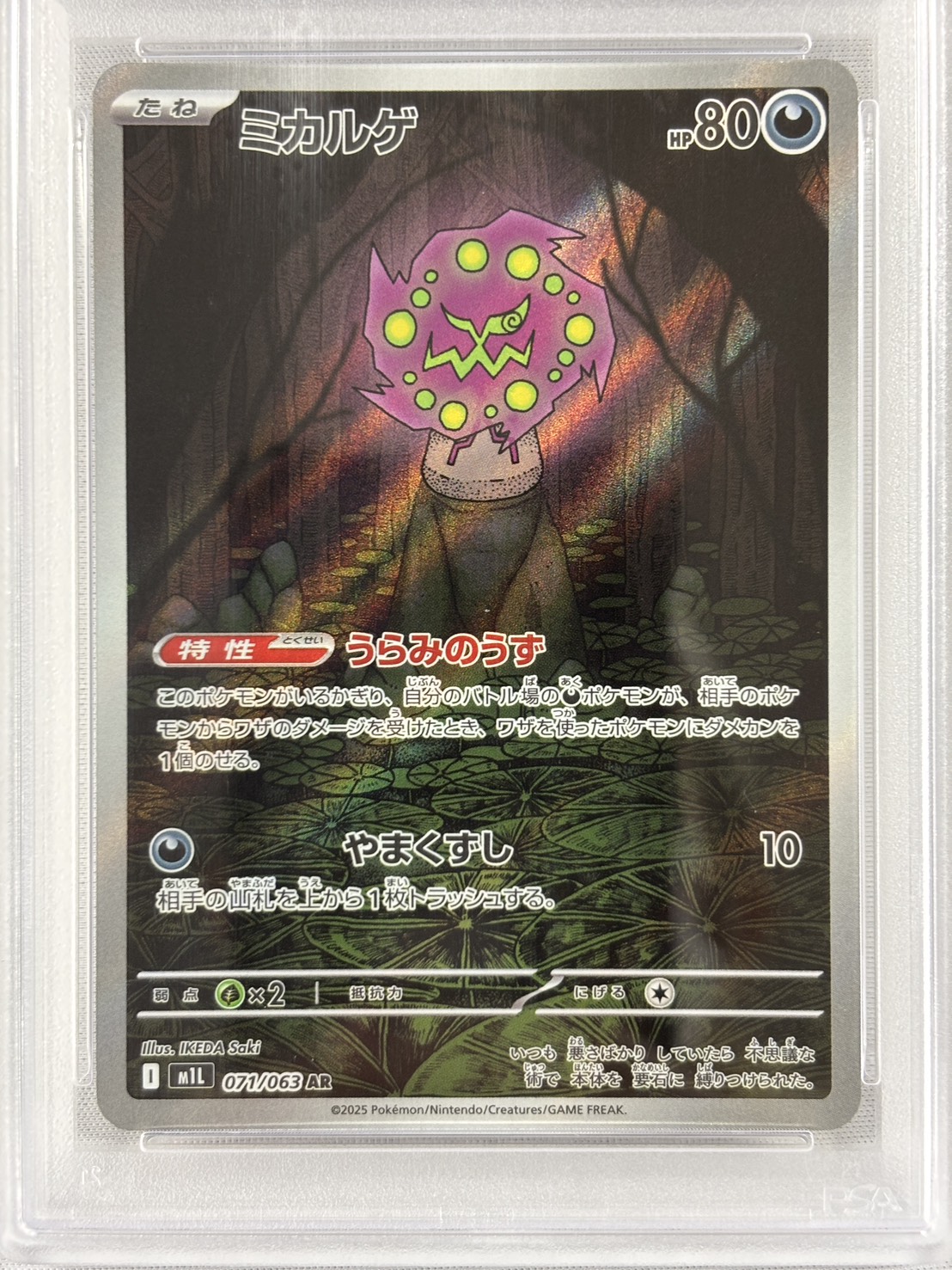 【PSA10】ミカルゲ(071/063)[AR]【M1L】