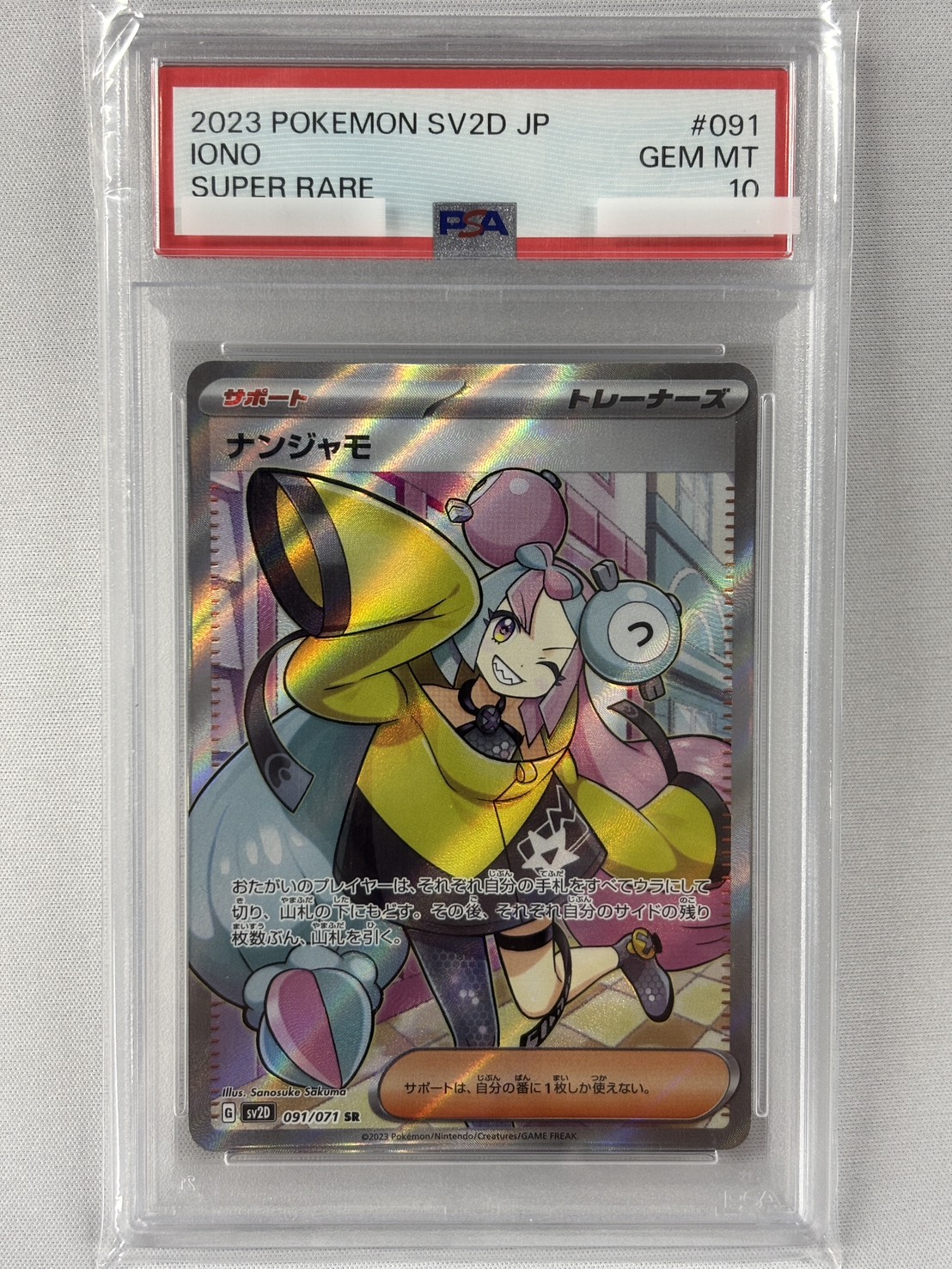 【PSA10】ナンジャモ(091/071)[SR]【SV2D】