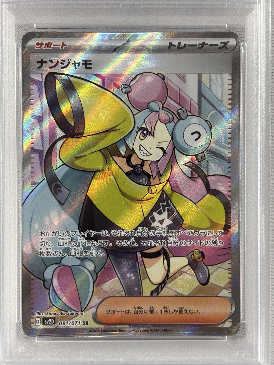 【PSA10】ナンジャモ(091/071)[SR]【SV2D】