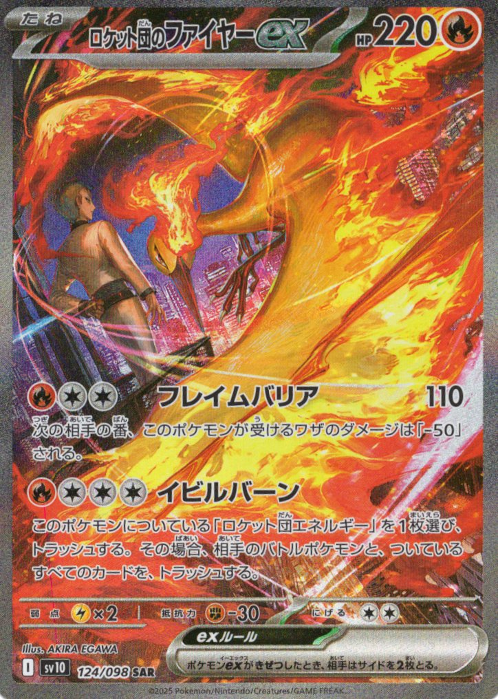 【状態A-】ロケット団のファイヤーex(124/098)[SAR]【SV10】