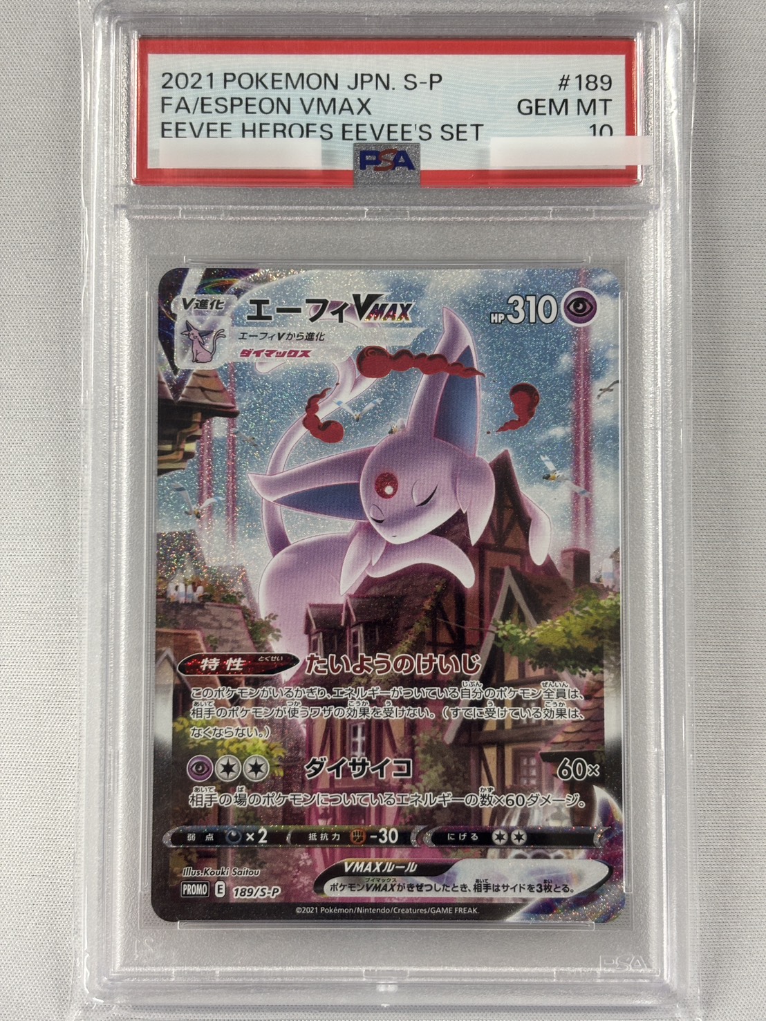 【PSA10】エーフィVMAX(189/S-P)[SA]【P】