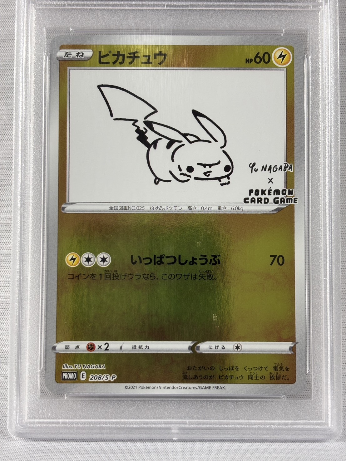 【PSA10】ピカチュウ(YU NAGABA)(208/S-P)【PROMO】