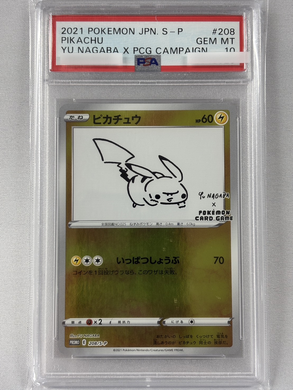 【PSA10】ピカチュウ(YU NAGABA)(208/S-P)【PROMO】