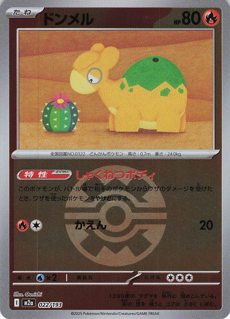 【SALE】ドンメル［ボールミラー］(022/193)[C]【M2A】