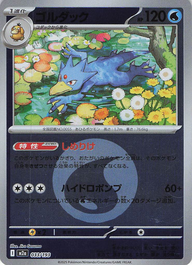 【SALE】ゴルダック［エネルギーミラー］(033/193)[C]【M2A】