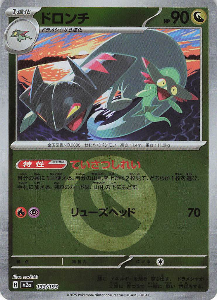 【SALE】ドロンチ［エネルギーミラー］(133/193)[C]【M2A】