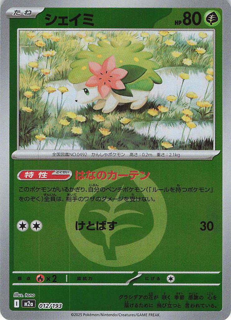 【SALE】シェイミ［エネルギーミラー］(012/193)[C]【M2A】