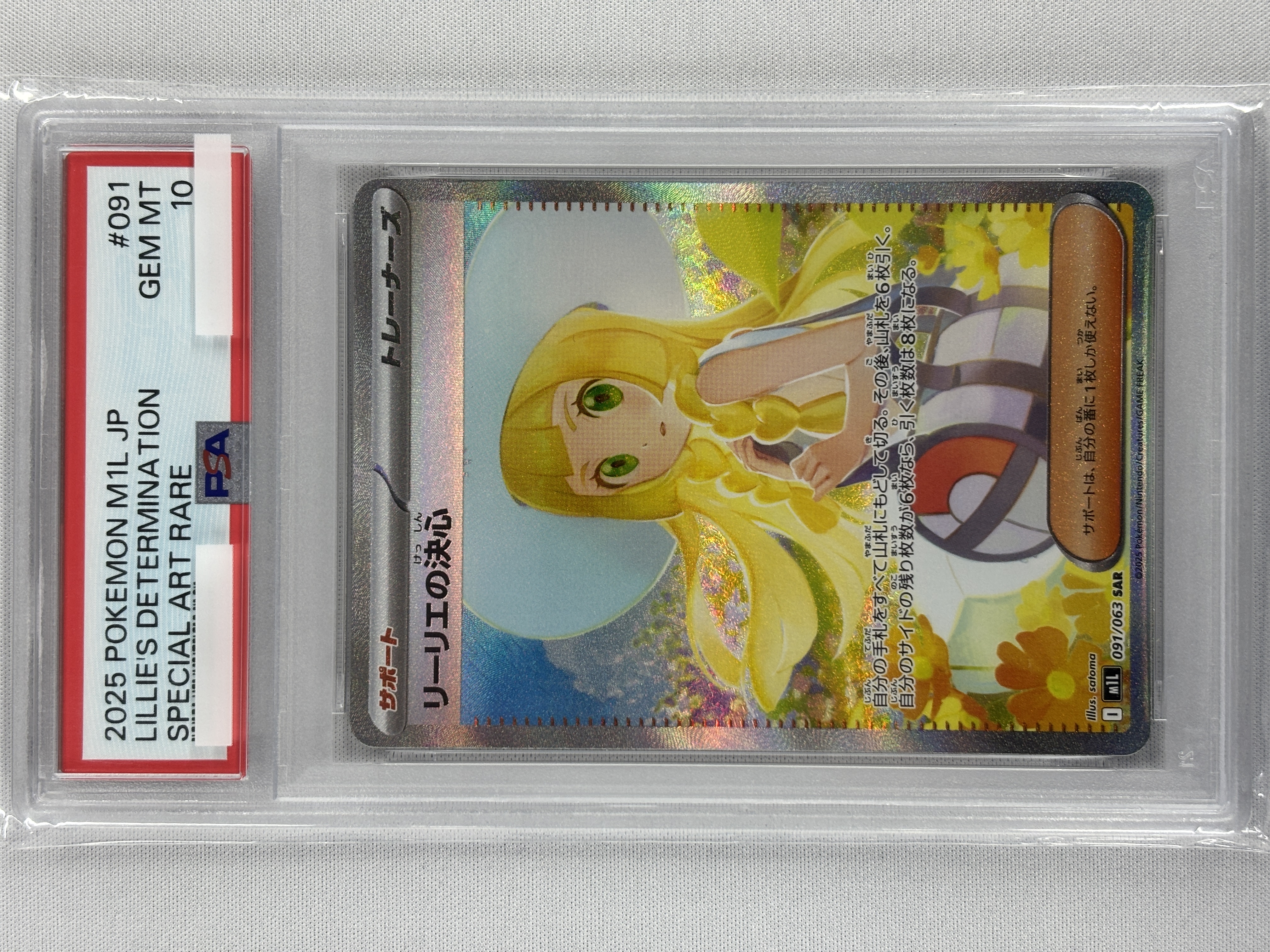 【PSA10】リーリエの決心(091/063)[SAR]【M1L】