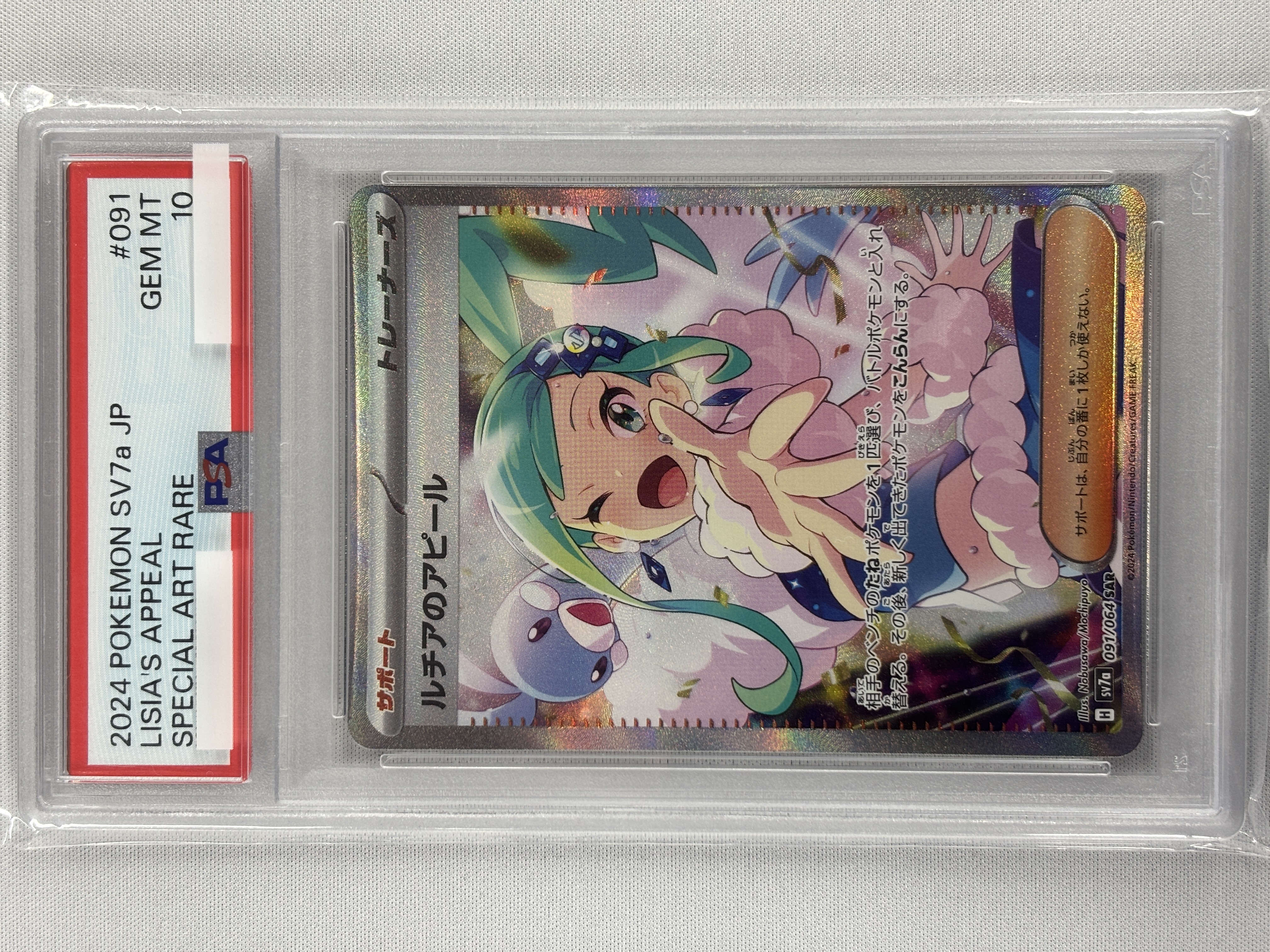 psa10 ルチアのアピール [SV7a 091/064] ポケモンカード PSA10】ルチアのアピール(091/064)[SAR]【SV7a】 | 福福トレカ