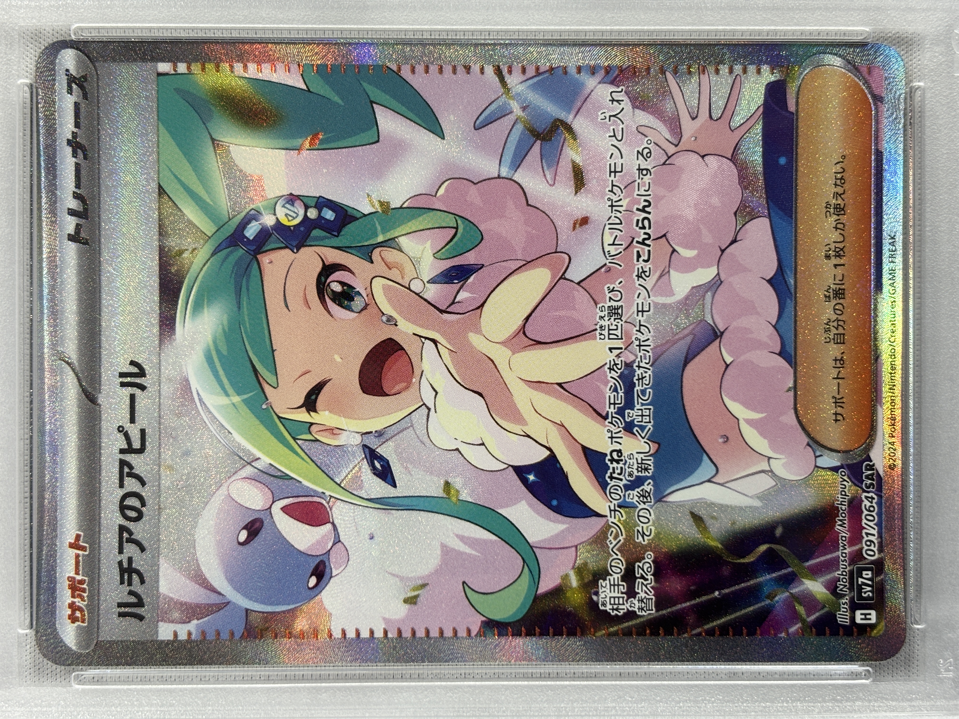 PSA10】ルチアのアピール(091/064)[SAR]【SV7a】 | 福福トレカ