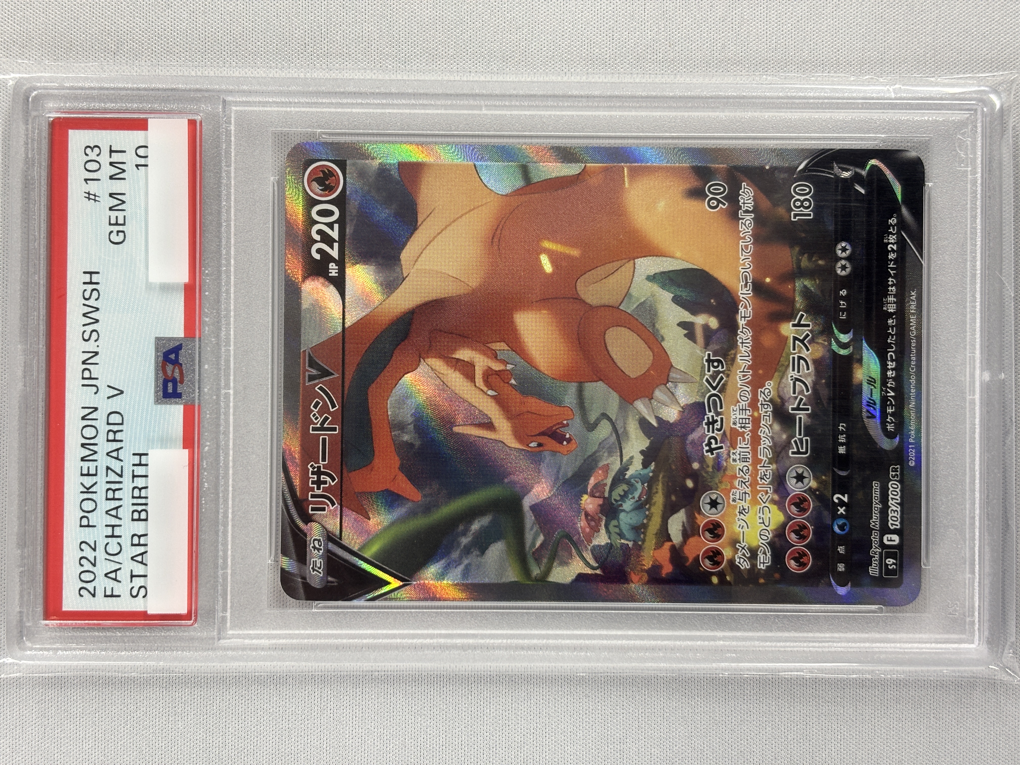 【PSA10】リザードンV(103/100)[SA]【S9】